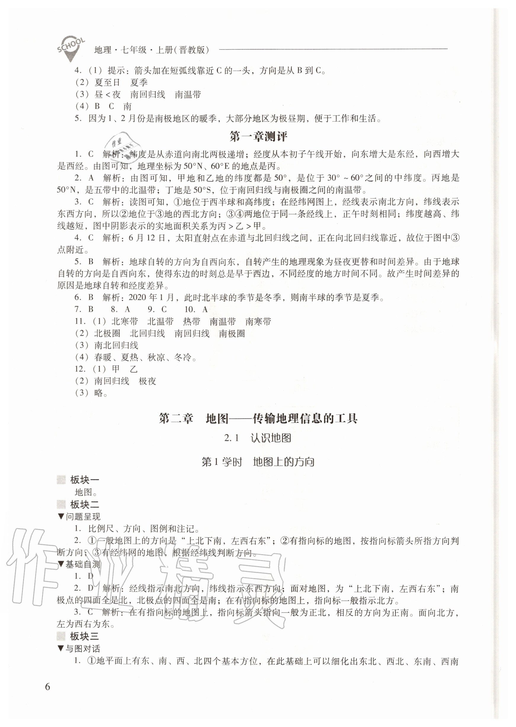 2020年新課程問題解決導(dǎo)學(xué)方案七年級地理上冊晉教版 參考答案第6頁