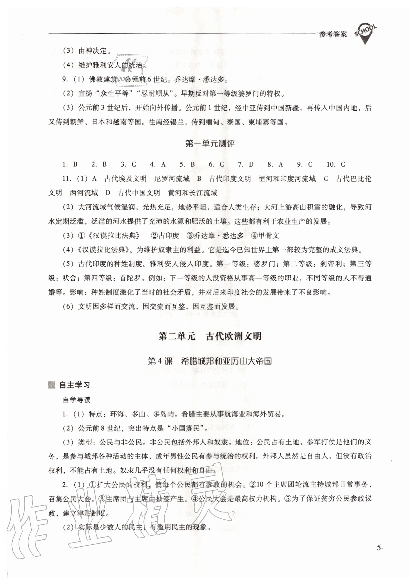 2020年新課程問題解決導(dǎo)學(xué)方案九年級(jí)世界歷史上冊(cè)人教版 參考答案第5頁