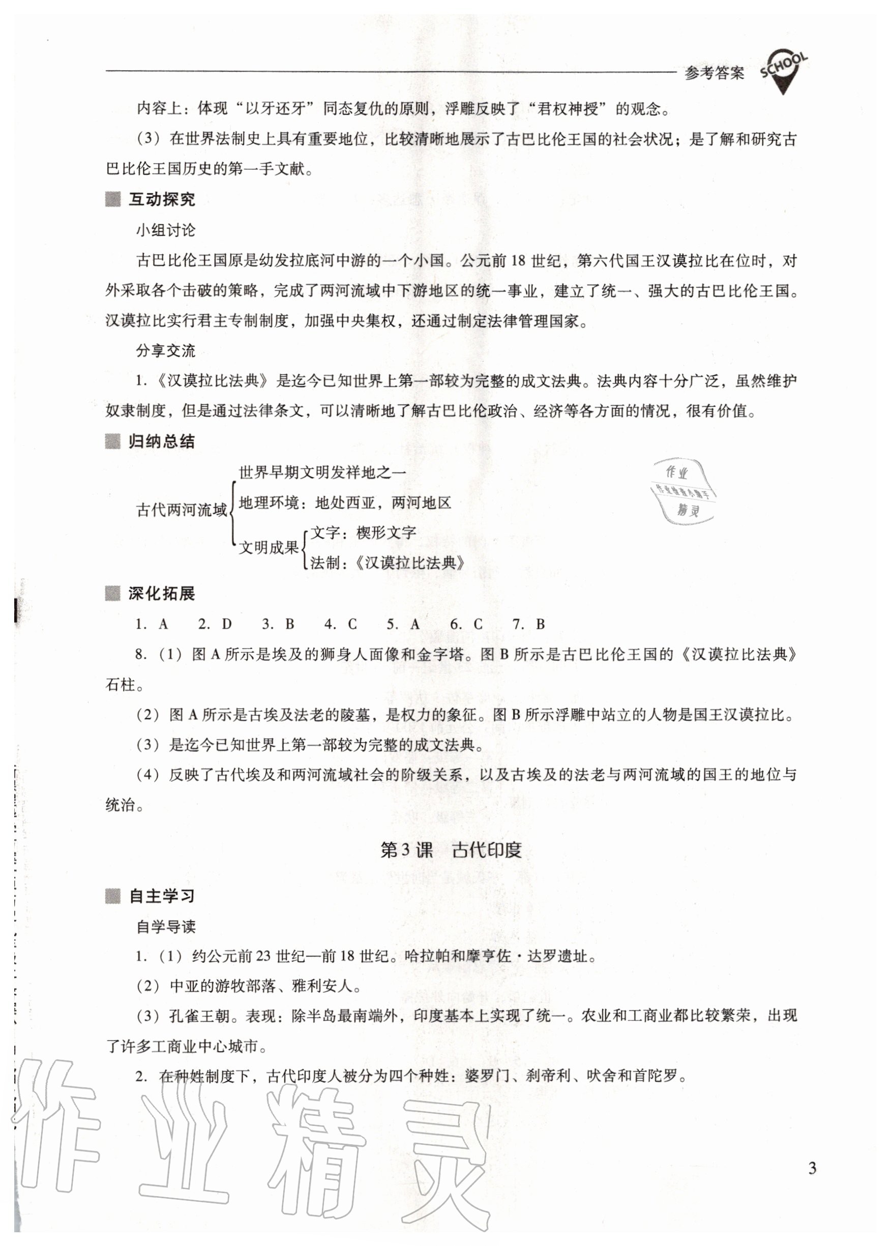 2020年新課程問(wèn)題解決導(dǎo)學(xué)方案九年級(jí)世界歷史上冊(cè)人教版 參考答案第3頁(yè)