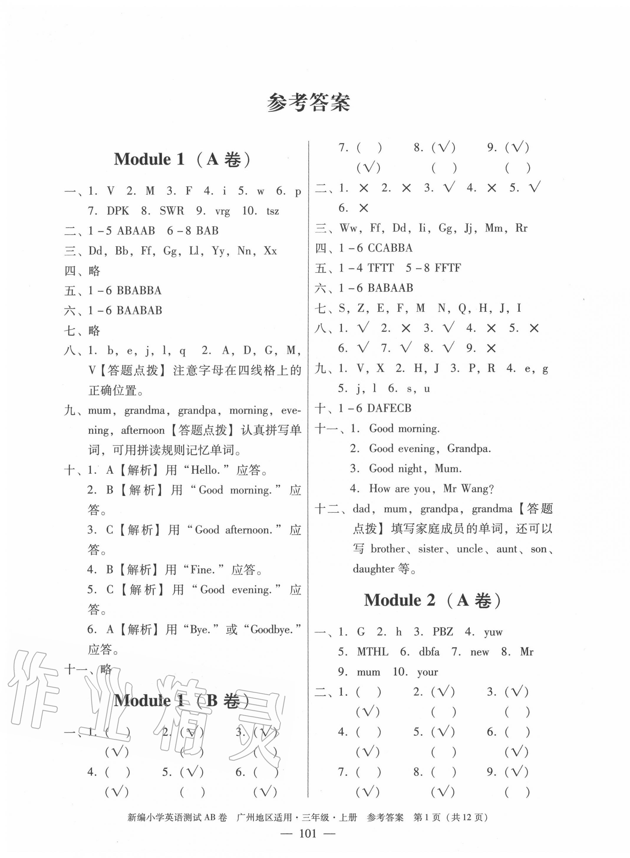 2020年小學(xué)英語(yǔ)測(cè)試AB卷三年級(jí)上冊(cè)滬教版廣州專版 第1頁(yè)