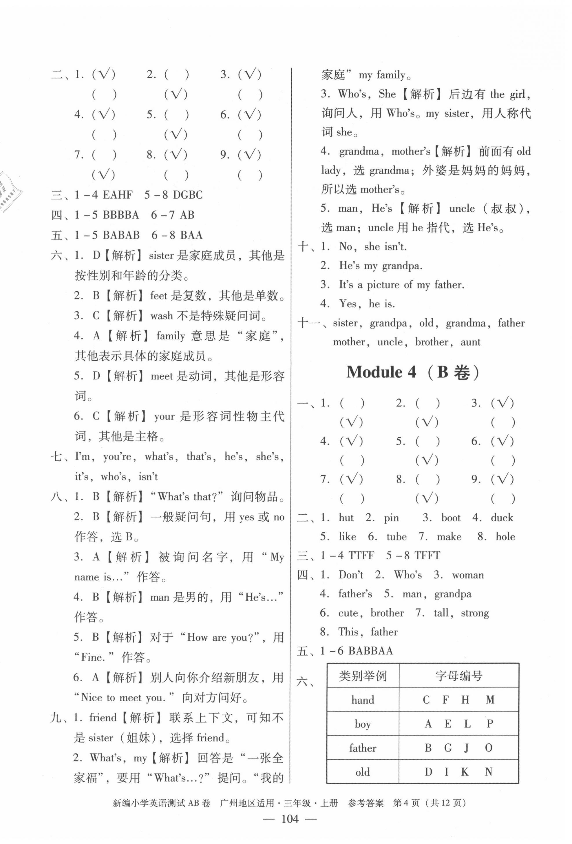 2020年小学英语测试AB卷三年级上册沪教版广州专版 第4页