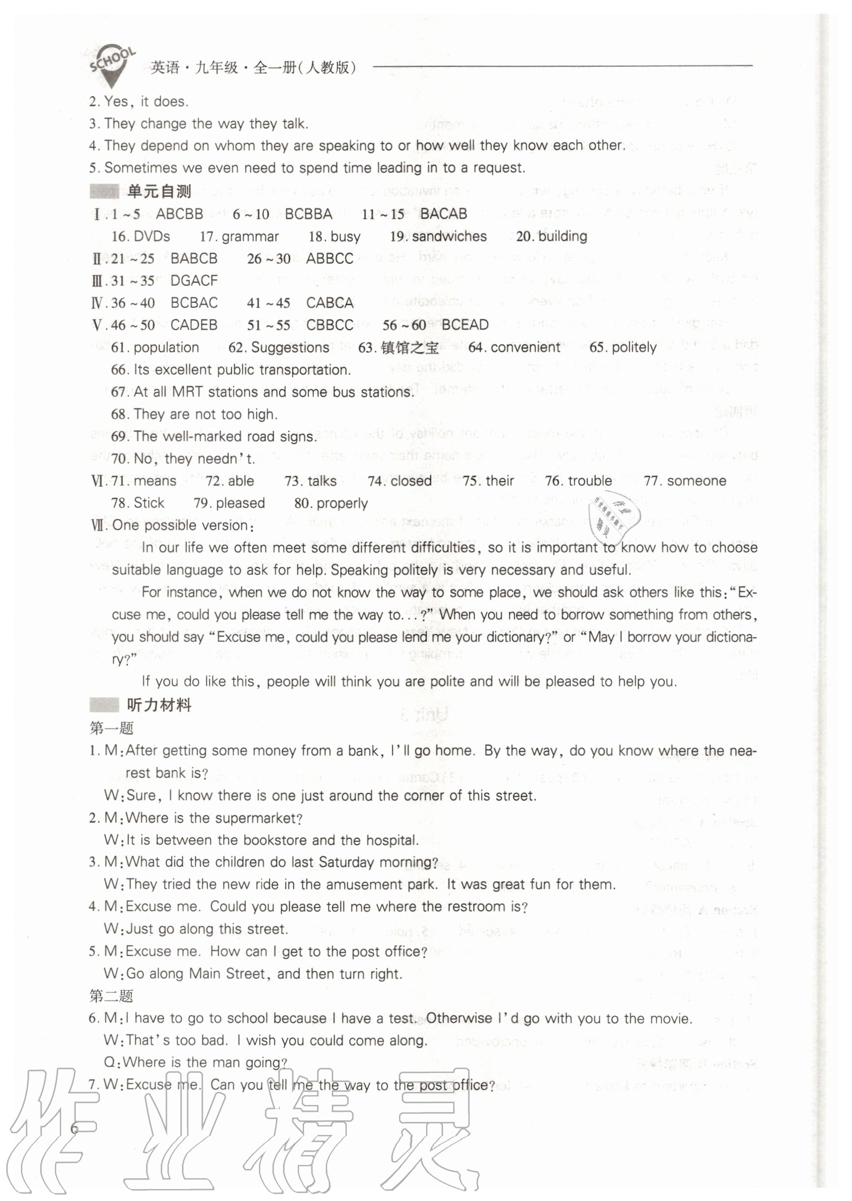 2020年新課程問題解決導(dǎo)學(xué)方案九年級英語全一冊人教版 參考答案第6頁