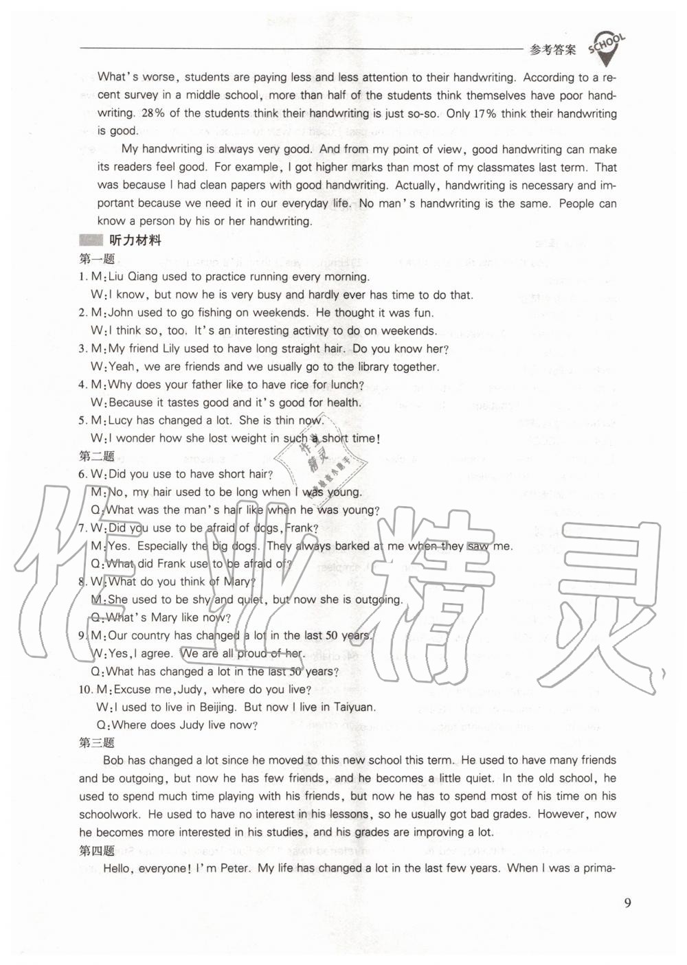 2020年新课程问题解决导学方案九年级英语全一册人教版 参考答案第9页