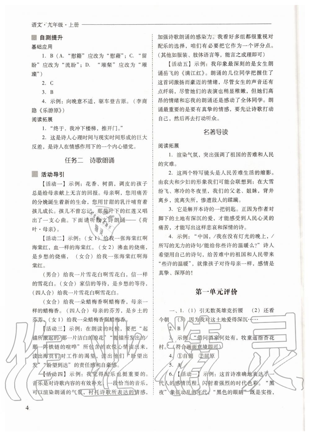 2020年新課程問題解決導(dǎo)學(xué)方案九年級語文上冊人教版 參考答案第4頁