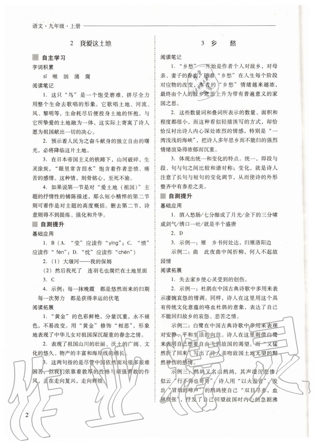 2020年新課程問題解決導學方案九年級語文上冊人教版 參考答案第2頁