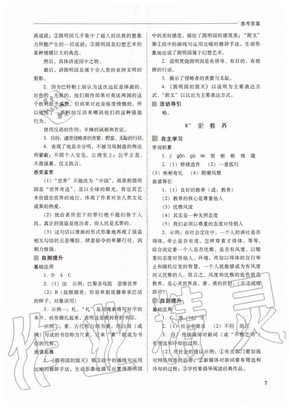 2020年新課程問題解決導(dǎo)學(xué)方案九年級語文上冊人教版 參考答案第7頁