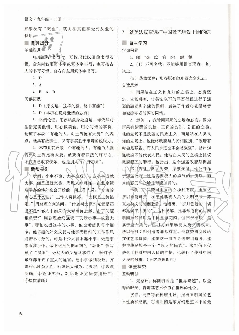 2020年新課程問題解決導(dǎo)學(xué)方案九年級語文上冊人教版 參考答案第6頁