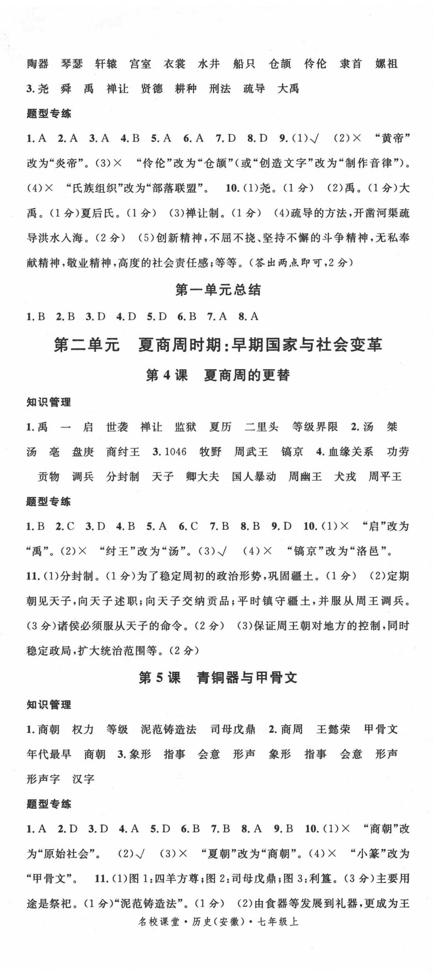 2020年名校课堂七年级历史上册人教版安徽专版 第2页