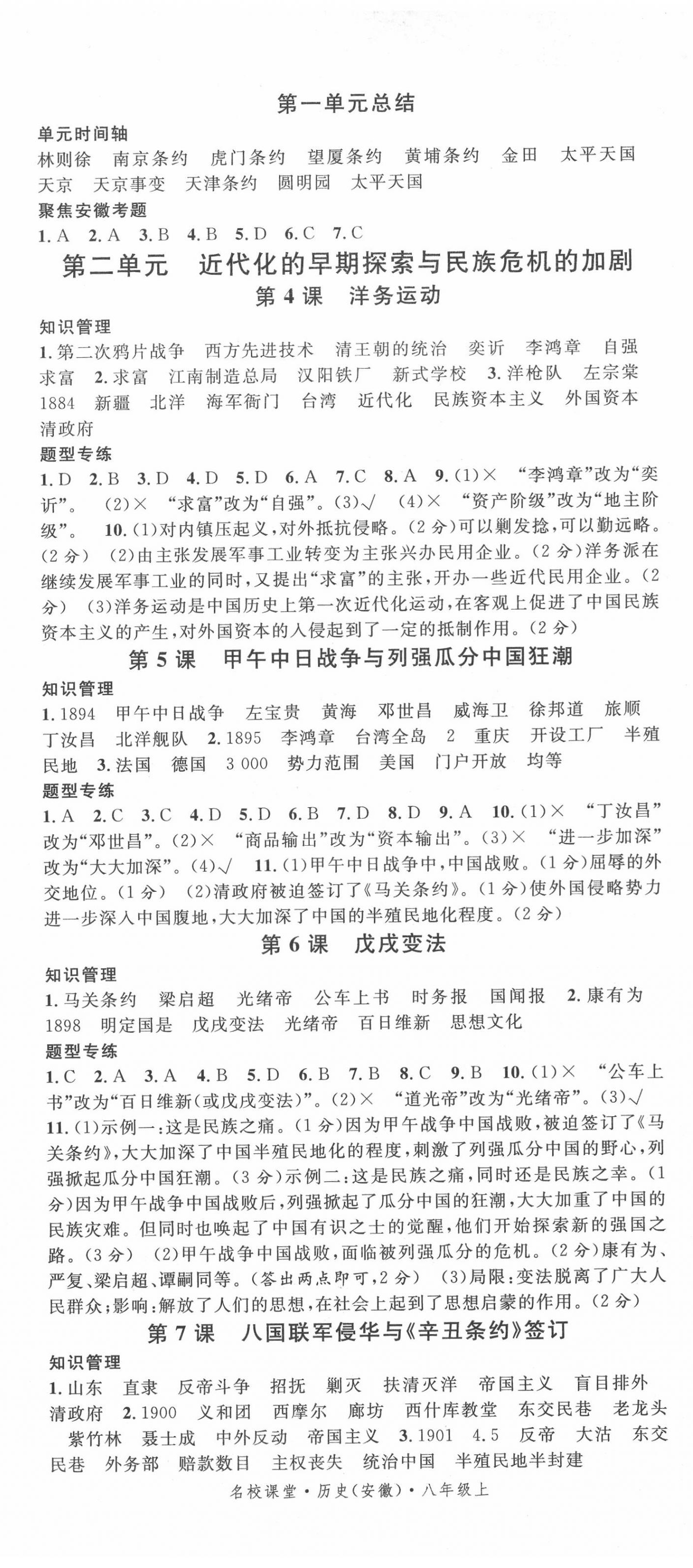 2020年名校课堂八年级历史上册人教版安徽专用 第2页