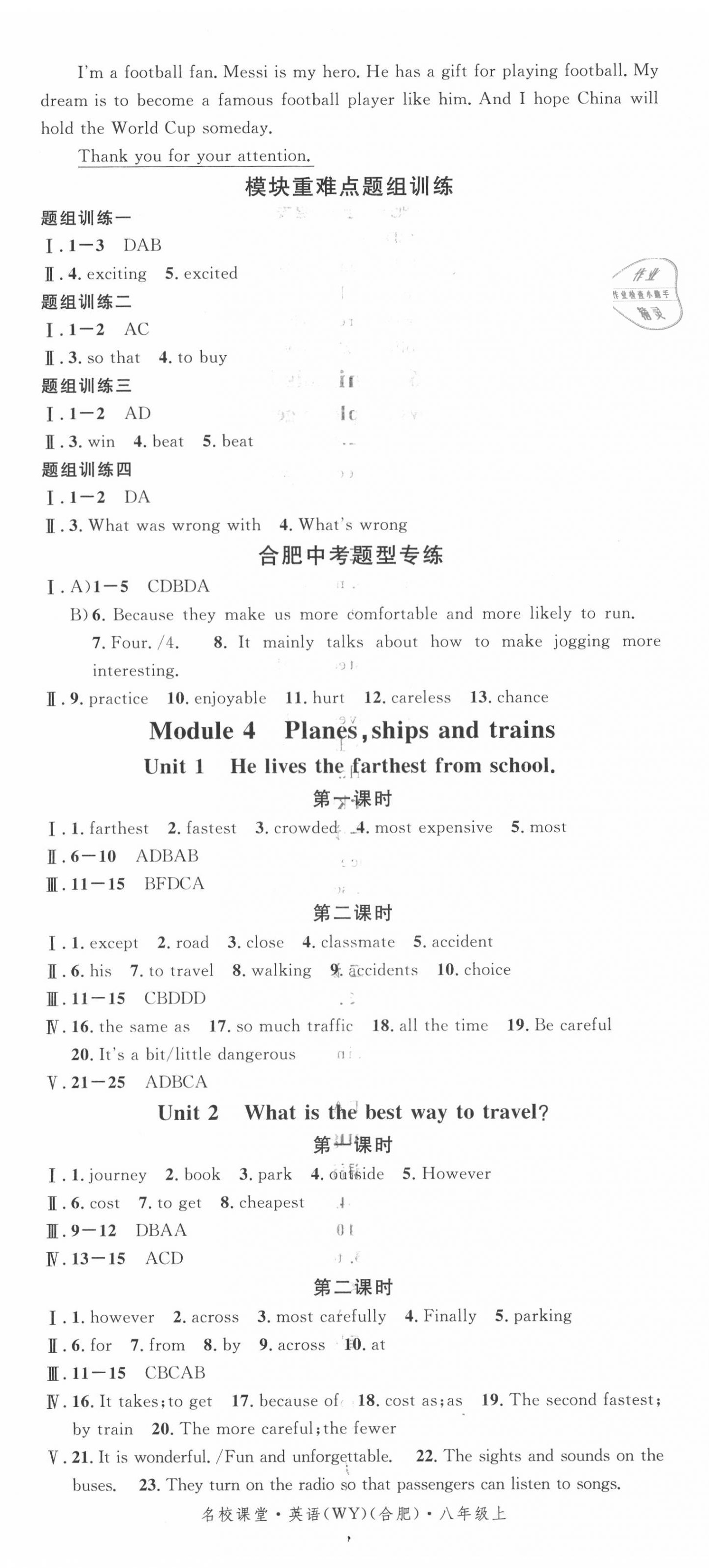 2020年名校課堂八年級(jí)英語(yǔ)上冊(cè)外研版1合肥專版 第5頁(yè)