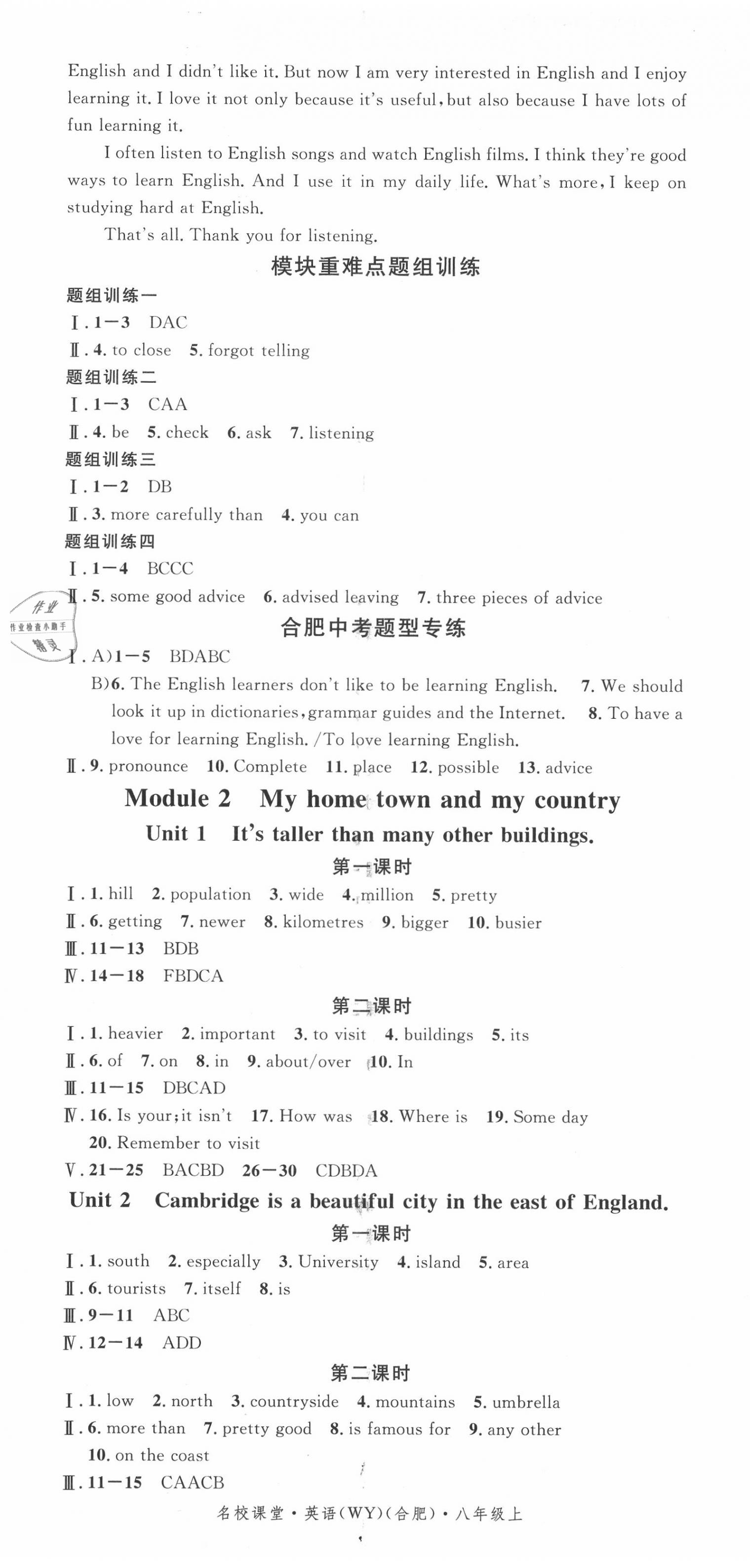 2020年名校課堂八年級英語上冊外研版1合肥專版 第2頁