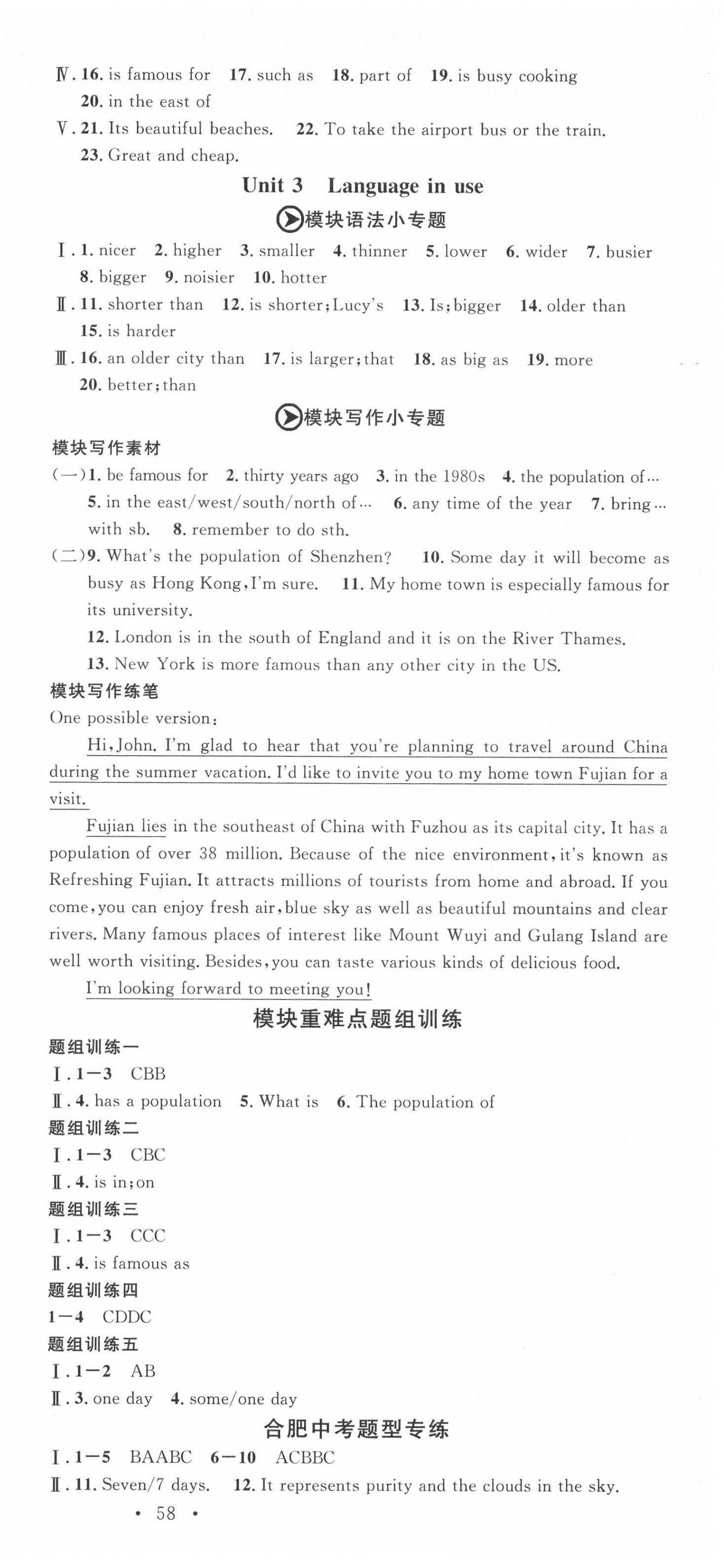 2020年名校課堂八年級(jí)英語(yǔ)上冊(cè)外研版1合肥專版 第3頁(yè)