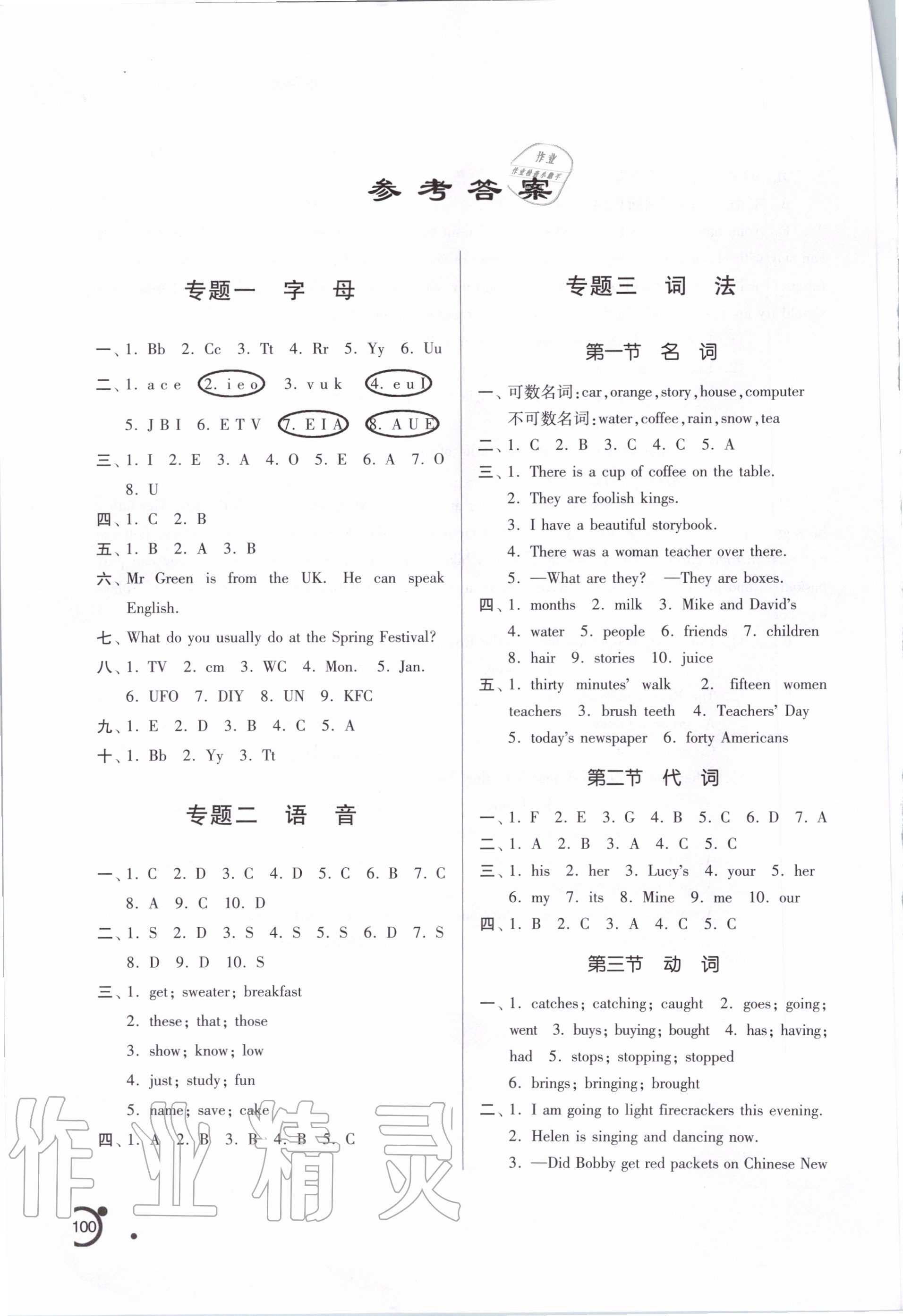 2020年小升初銜接課程英語 參考答案第1頁