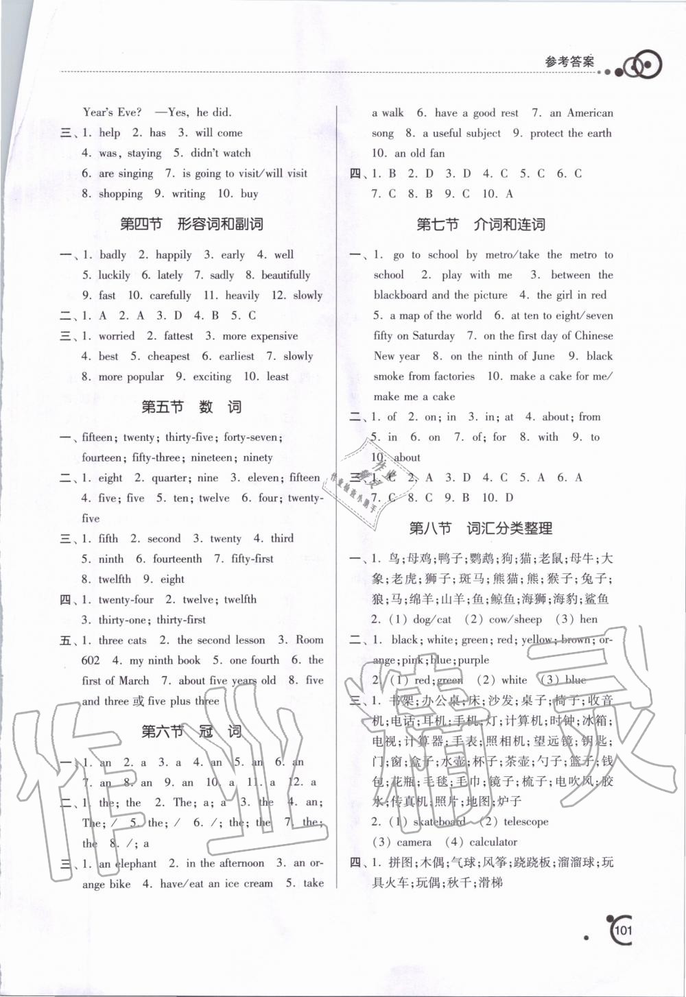 2020年小升初衔接课程英语 参考答案第2页