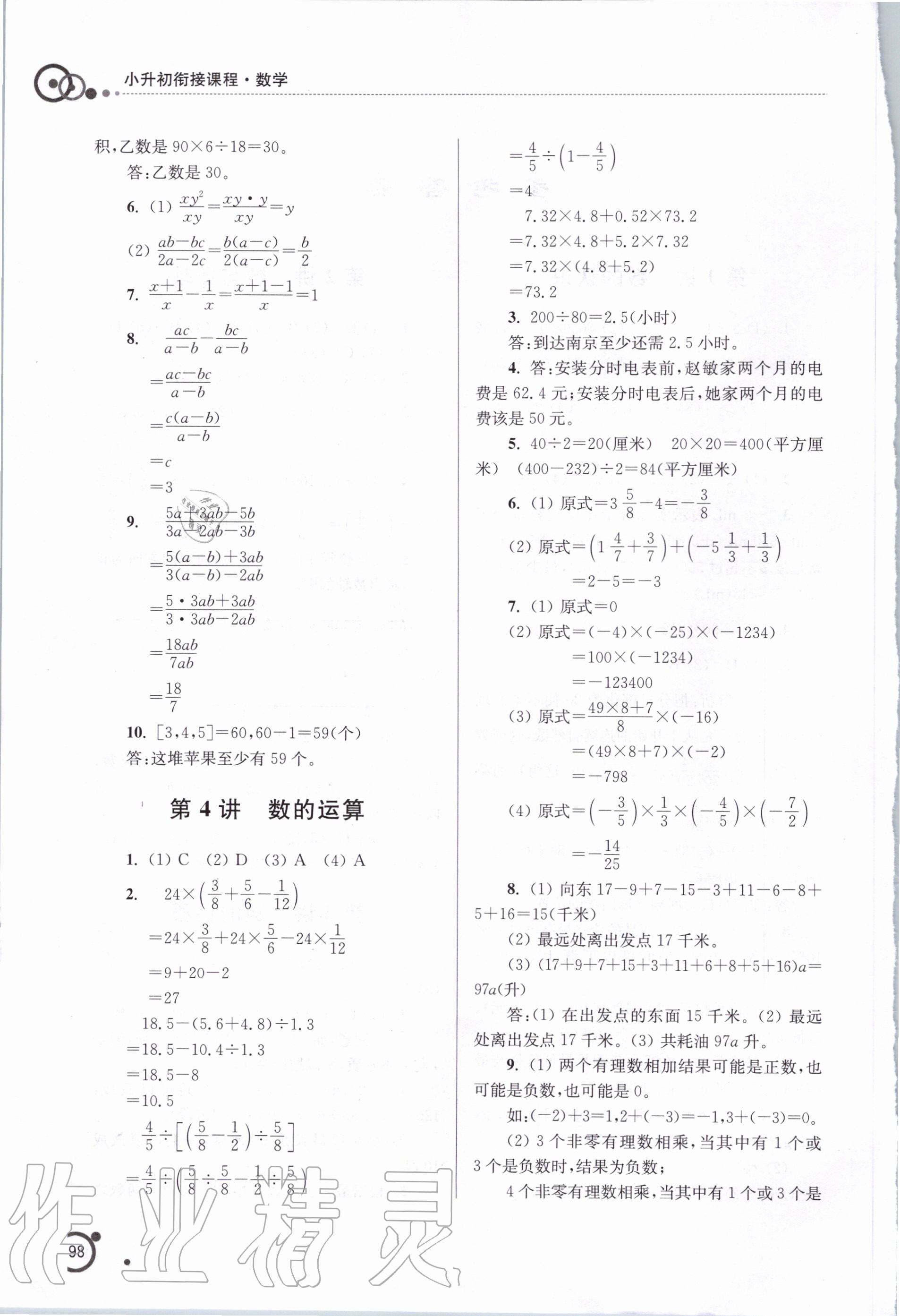2020年小升初衔接课程数学 第2页