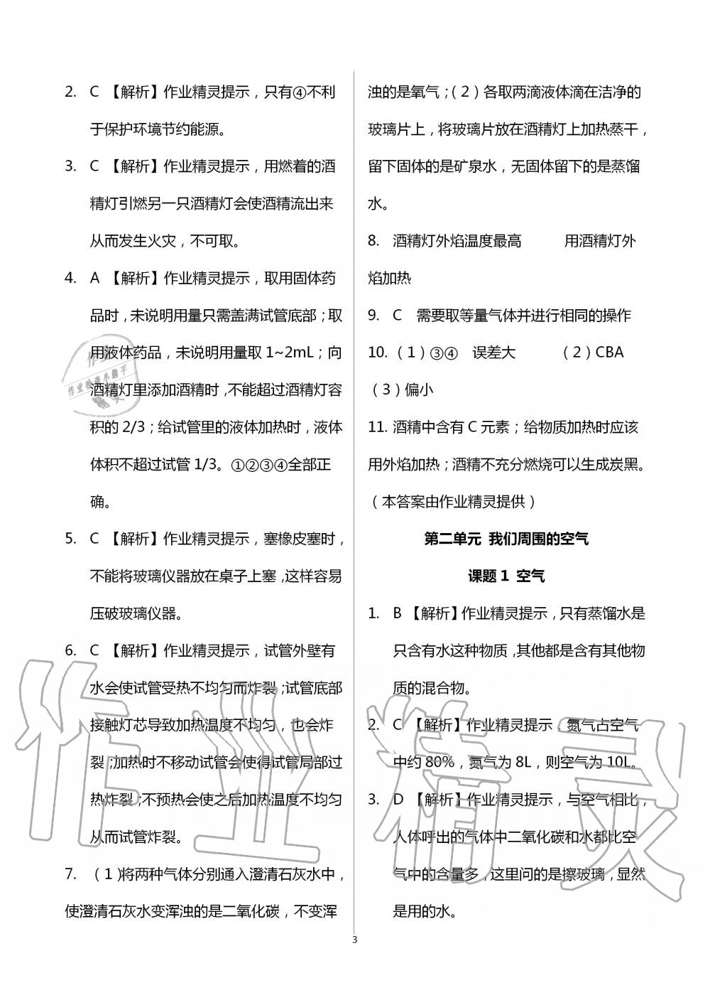 2020年补充习题九年级化学上册人教版 第3页