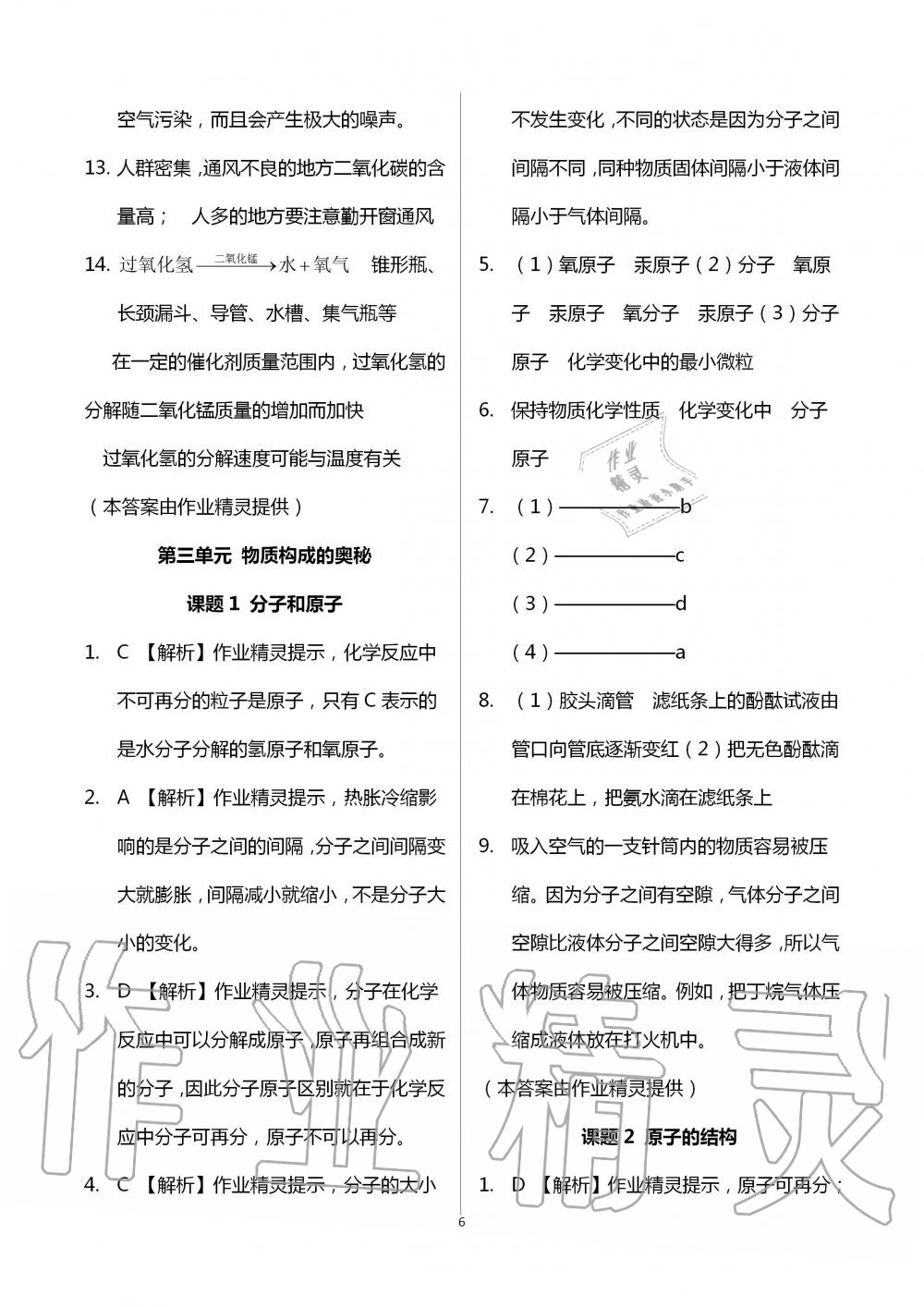 2020年补充习题九年级化学上册人教版 第6页