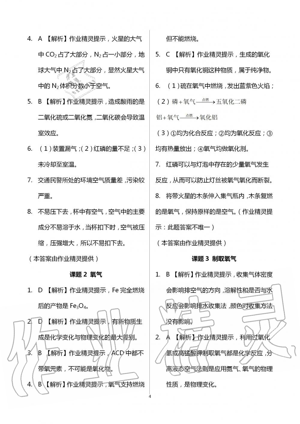 2020年补充习题九年级化学上册人教版 第4页