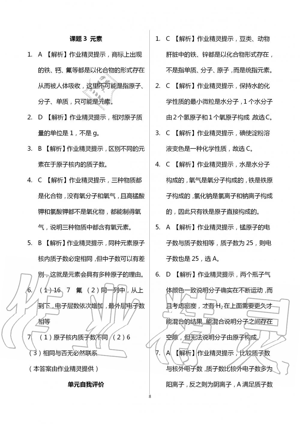 2020年补充习题九年级化学上册人教版 第8页