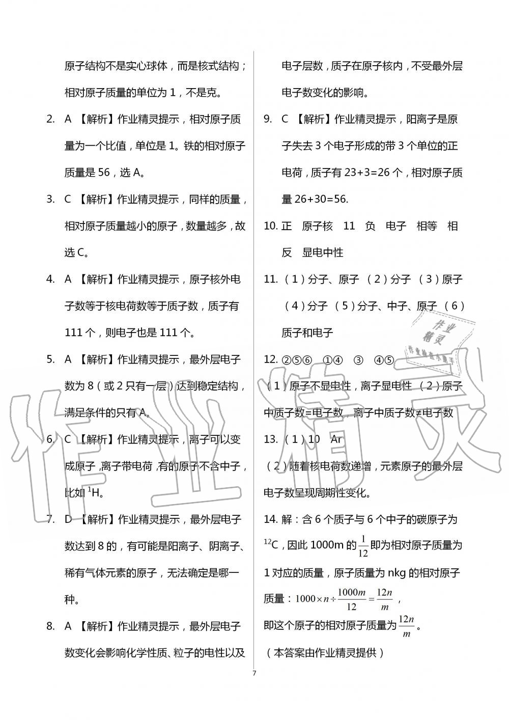 2020年补充习题九年级化学上册人教版 第7页