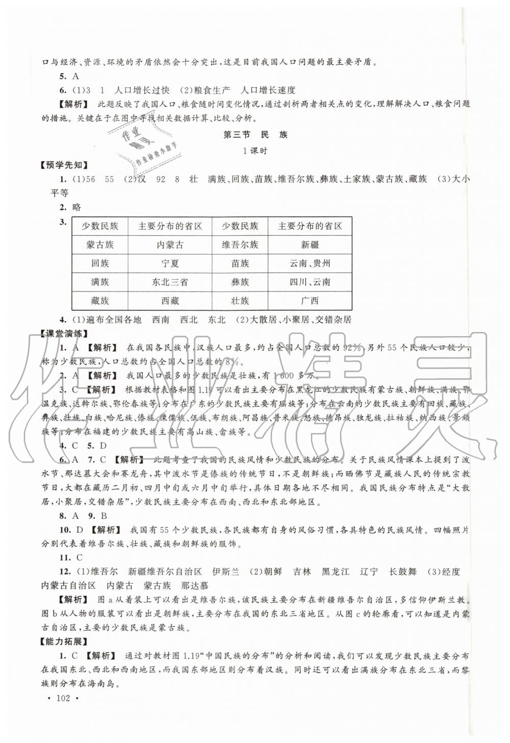 2020年自主学习当堂反馈八年级地理上册人教版 第4页