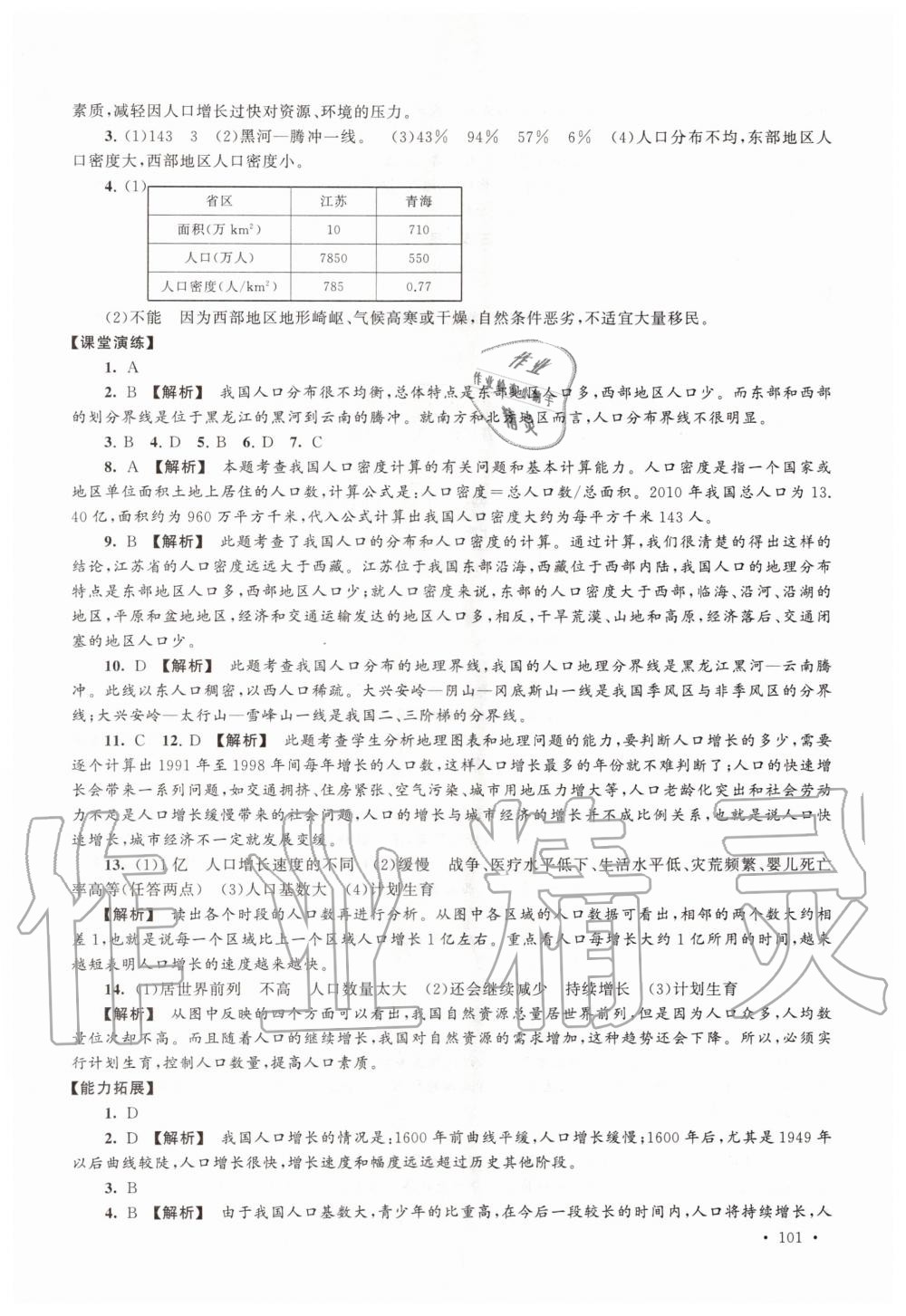 2020年自主學(xué)習(xí)當(dāng)堂反饋八年級(jí)地理上冊(cè)人教版 第3頁(yè)