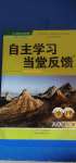 2020年自主學(xué)習(xí)當(dāng)堂反饋八年級(jí)地理上冊(cè)人教版