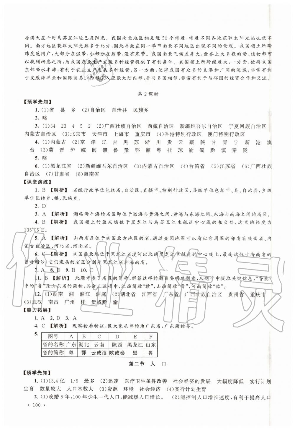 2020年自主学习当堂反馈八年级地理上册人教版 第2页