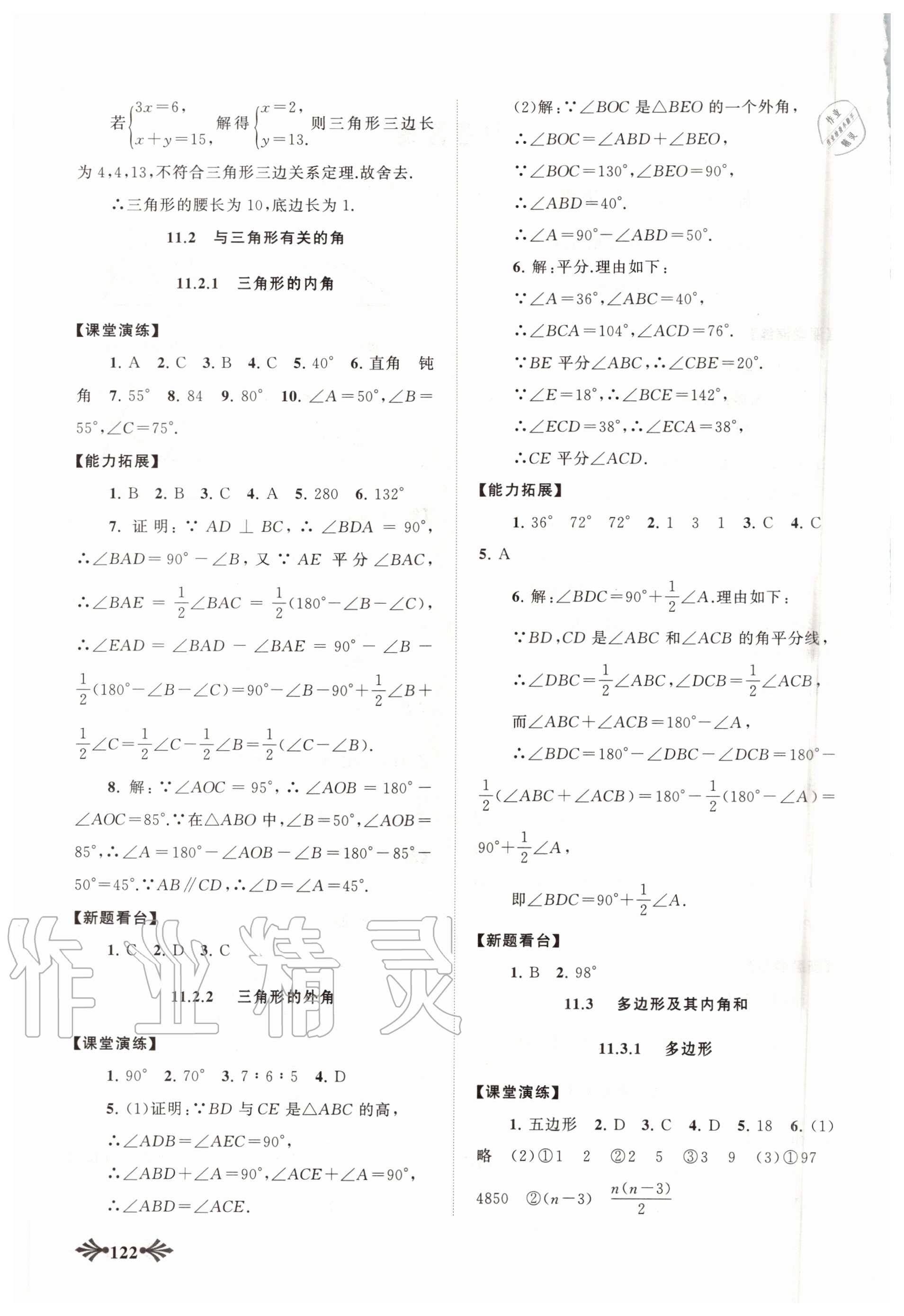 2020年自主學(xué)習(xí)當(dāng)堂反饋八年級數(shù)學(xué)上冊人教版 第2頁