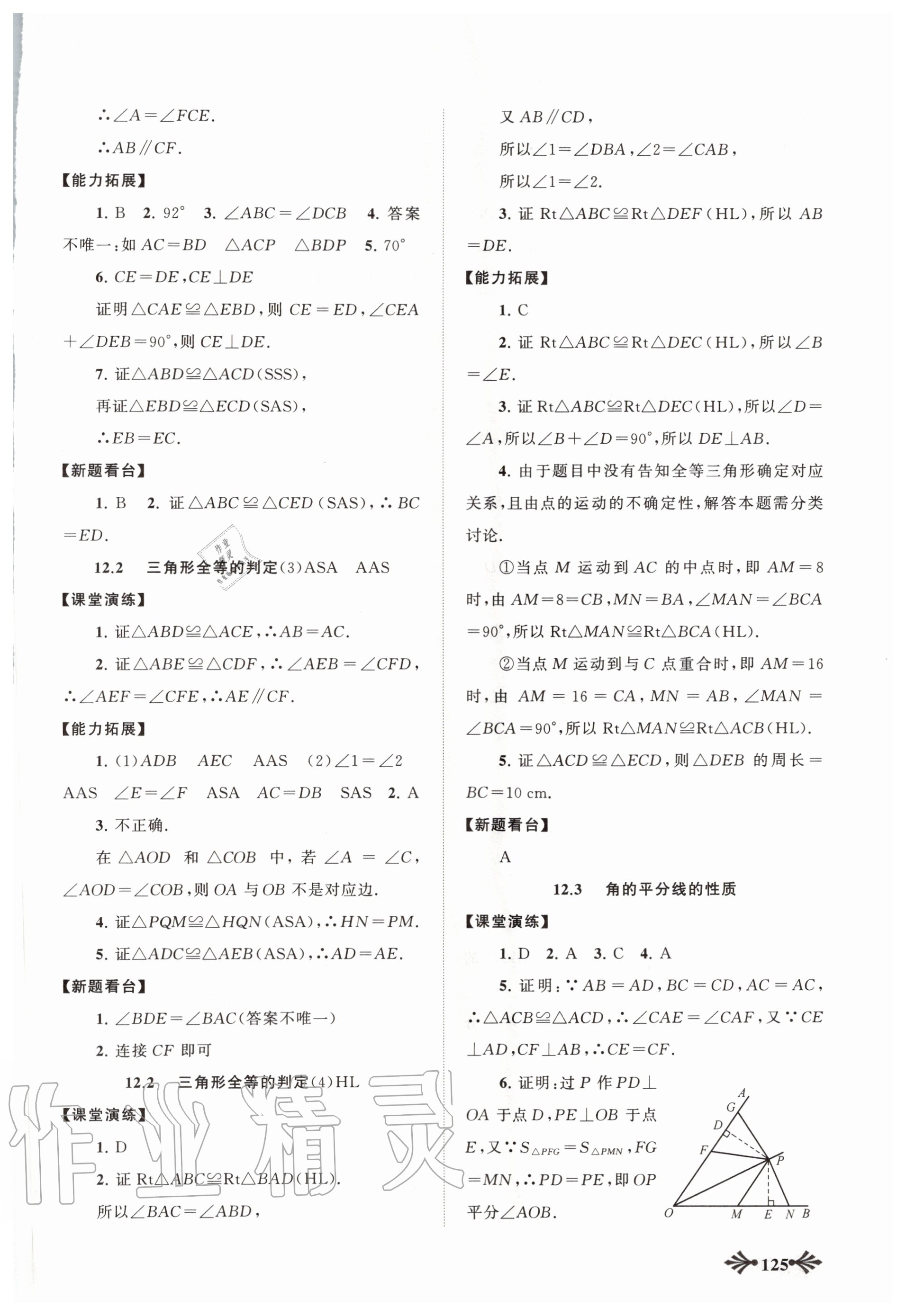 2020年自主學(xué)習(xí)當堂反饋八年級數(shù)學(xué)上冊人教版 第5頁