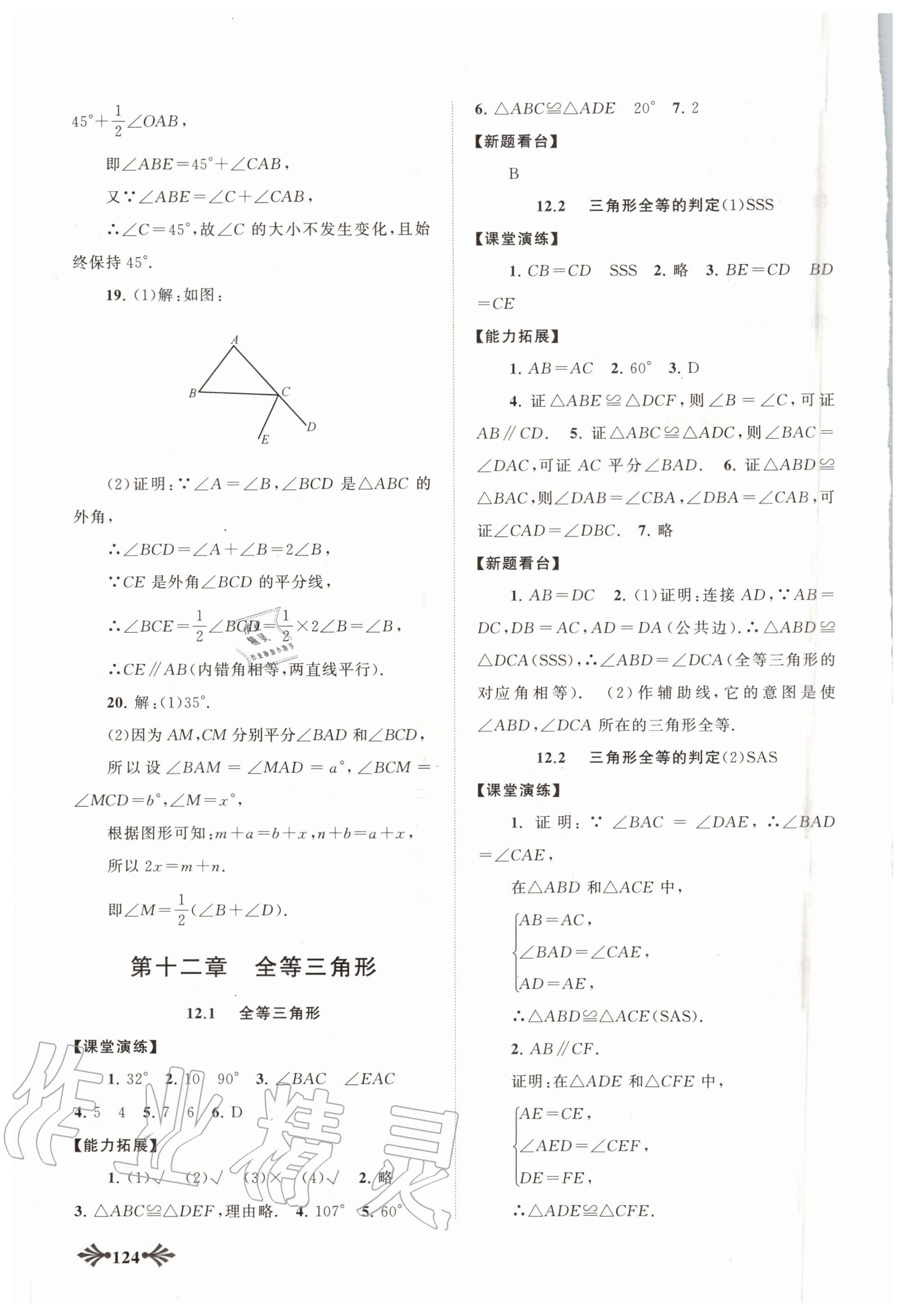 2020年自主學(xué)習(xí)當(dāng)堂反饋八年級(jí)數(shù)學(xué)上冊(cè)人教版 第4頁(yè)