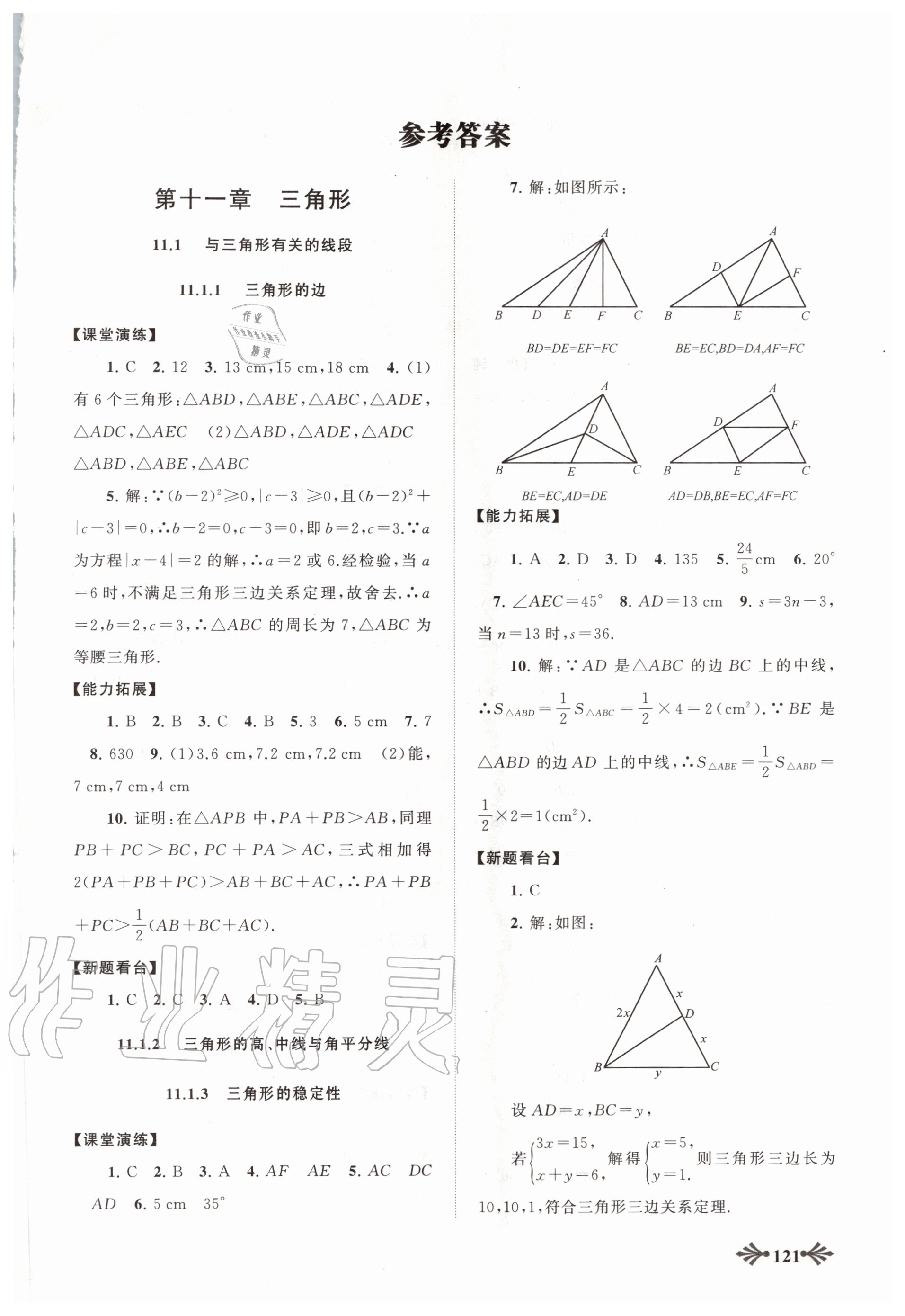 2020年自主學(xué)習(xí)當(dāng)堂反饋八年級(jí)數(shù)學(xué)上冊(cè)人教版 第1頁