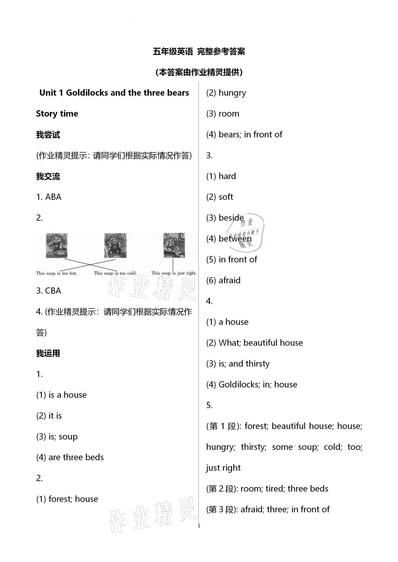 2020年伴你學(xué)五年級英語上冊譯林版 第1頁