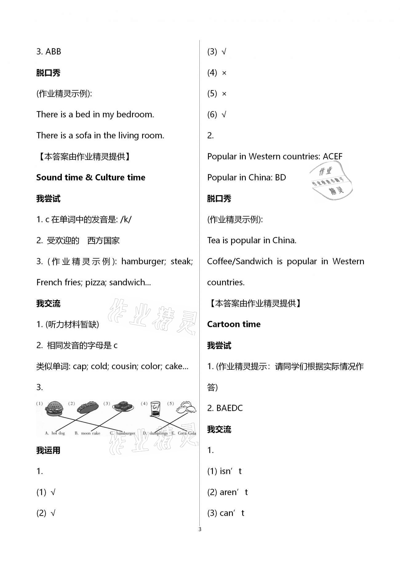 2020年伴你学五年级英语上册译林版 第3页