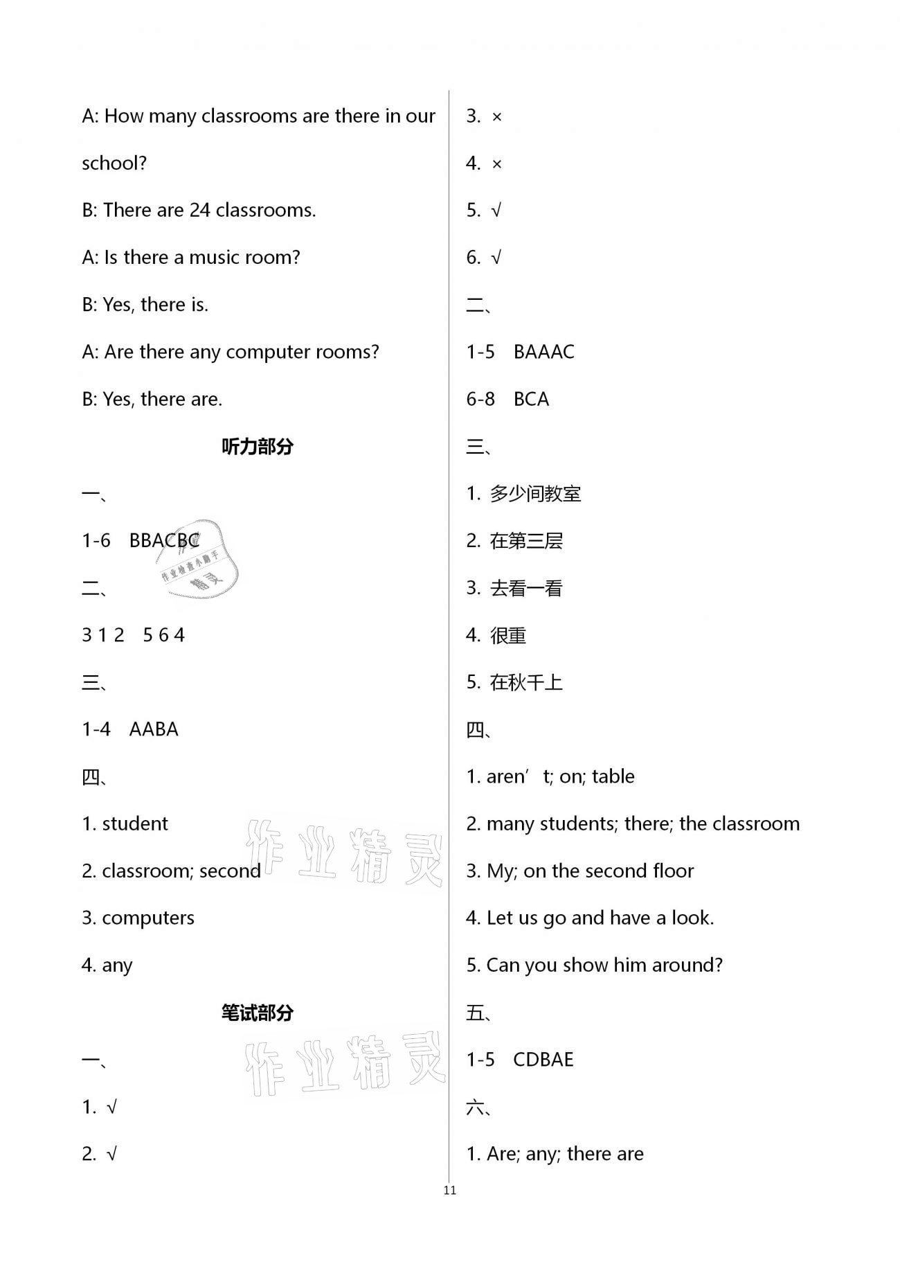 2020年伴你学五年级英语上册译林版 第11页