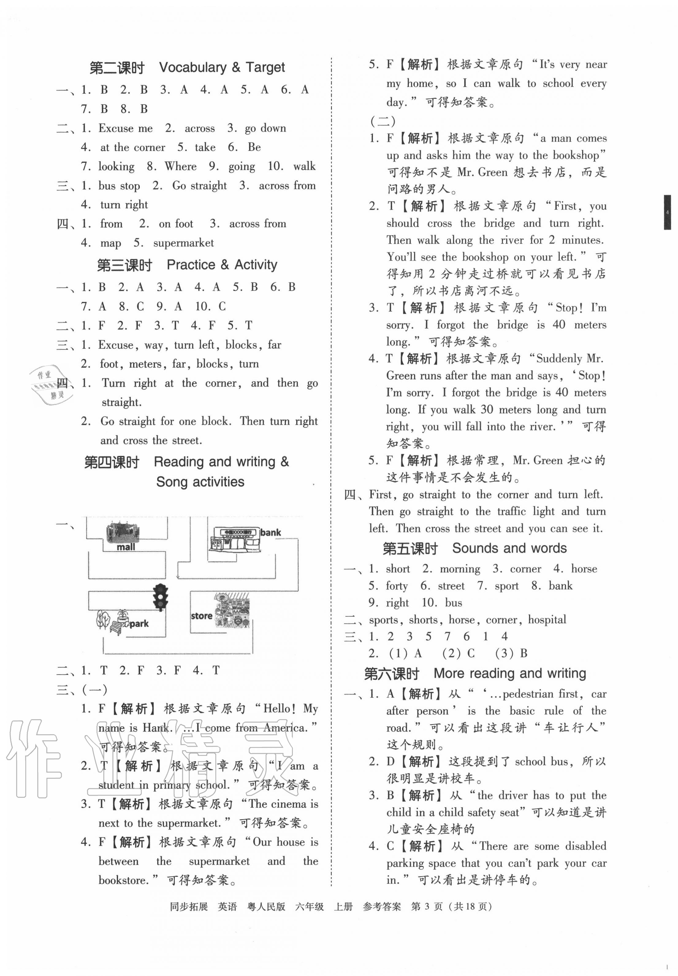 2020年同步拓展六年級(jí)英語上冊粵人版中山專版 第3頁