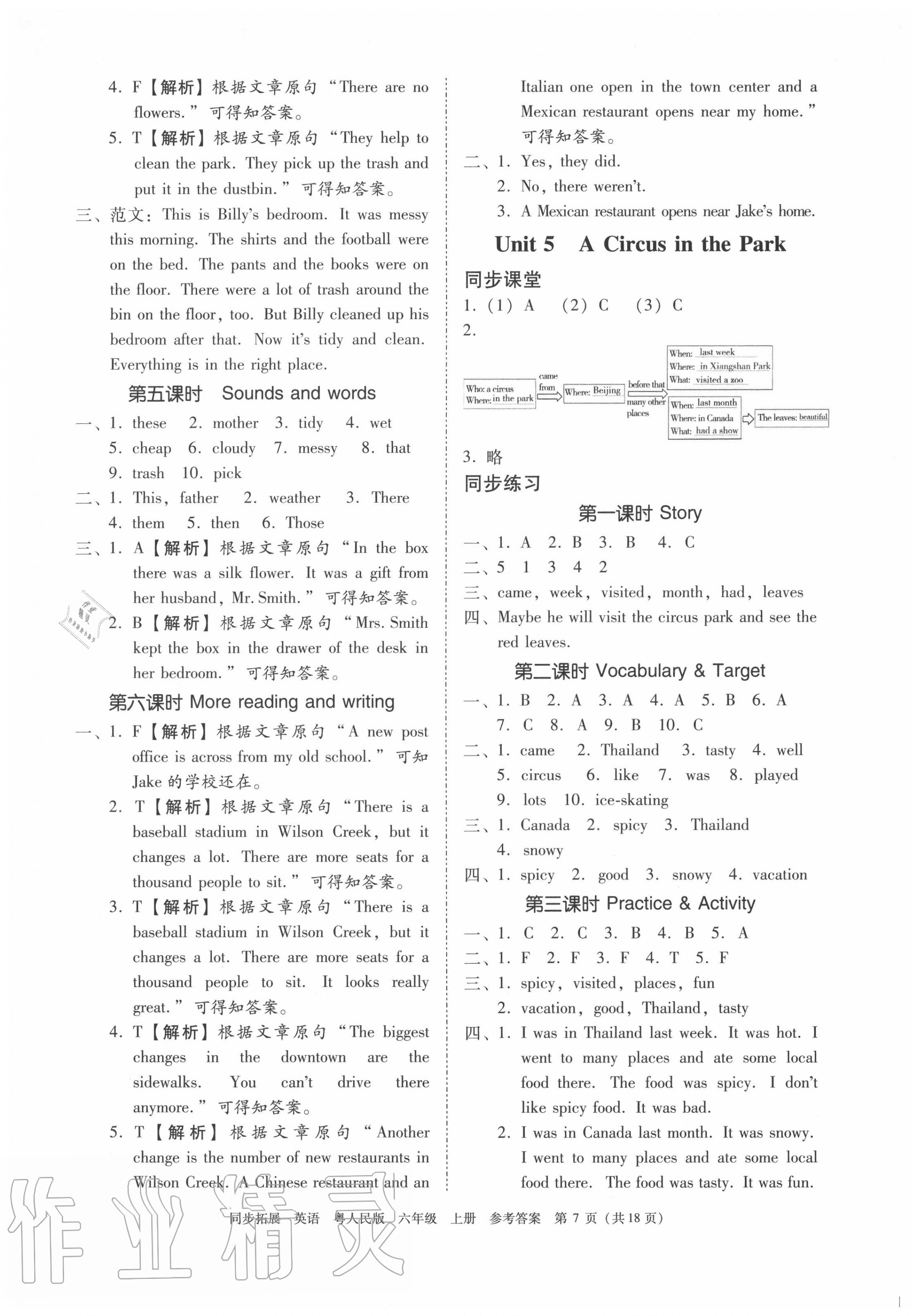 2020年同步拓展六年級(jí)英語(yǔ)上冊(cè)粵人版中山專版 第7頁(yè)