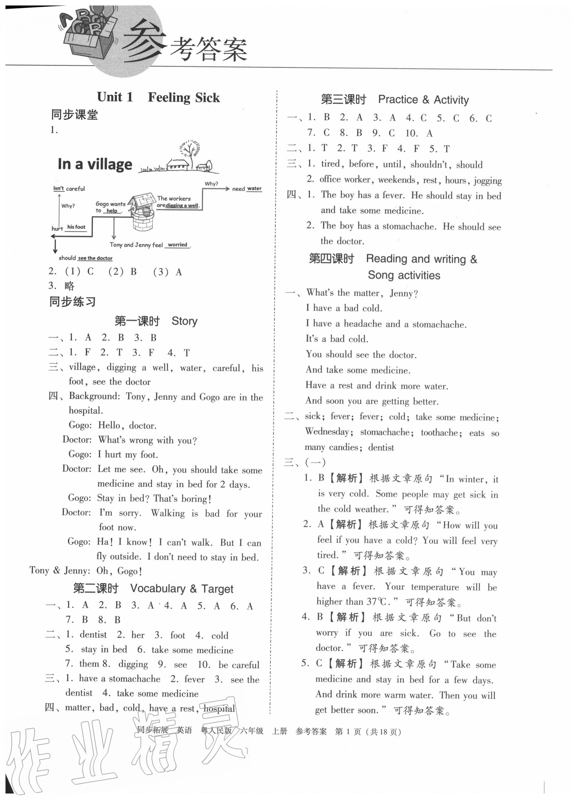 2020年同步拓展六年級英語上冊粵人版中山專版 第1頁