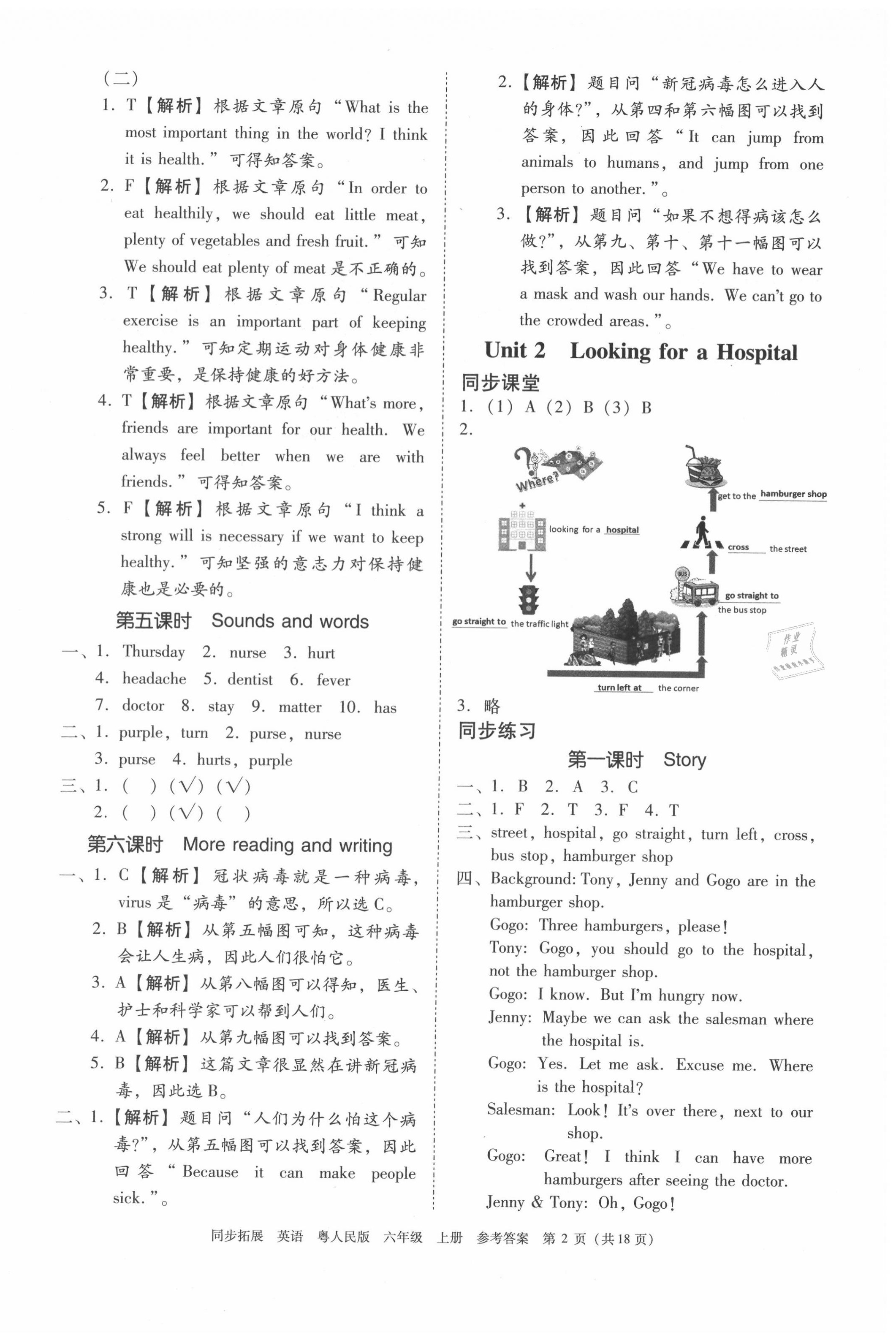 2020年同步拓展六年級英語上冊粵人版中山專版 第2頁