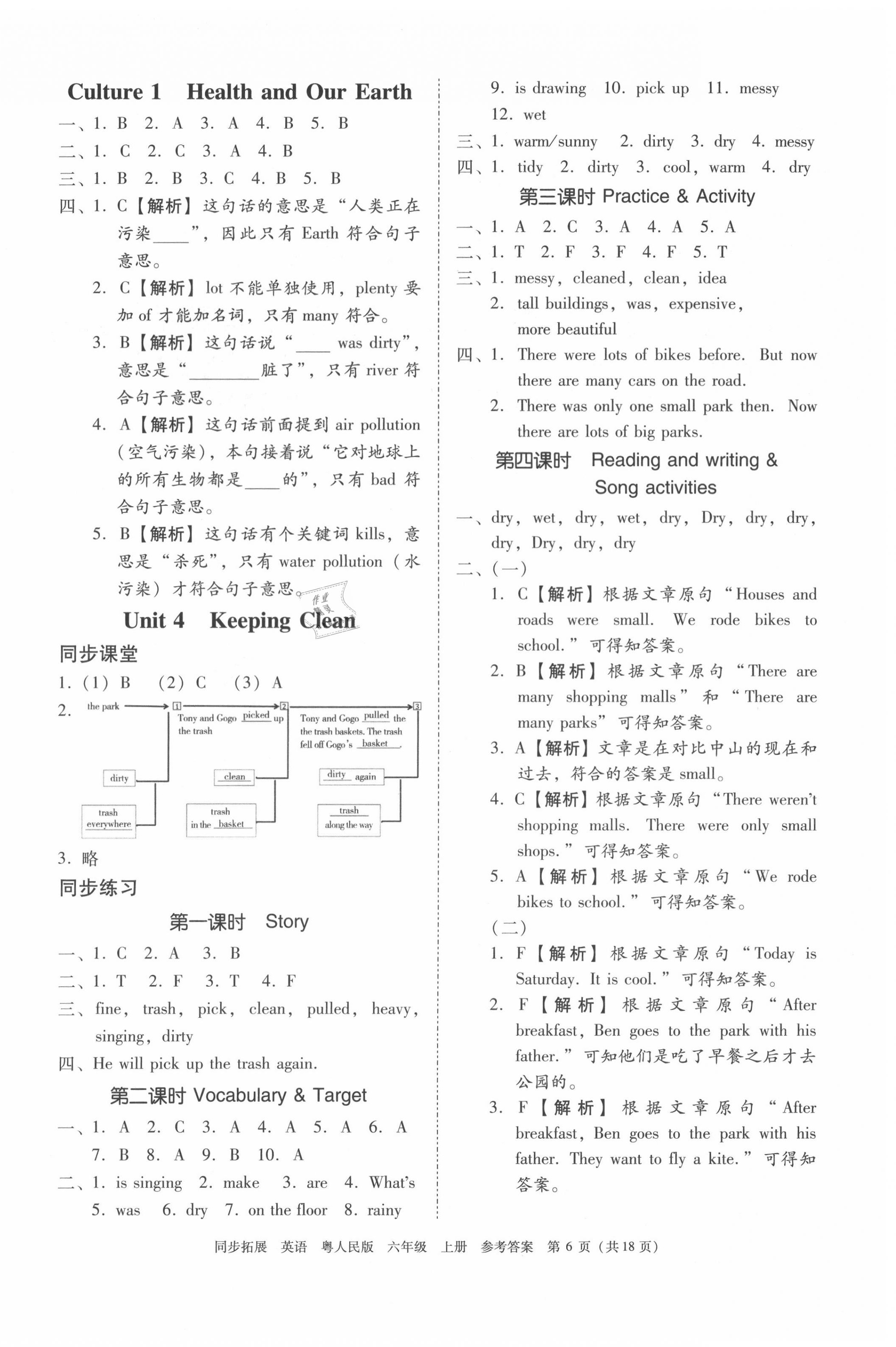 2020年同步拓展六年級英語上冊粵人版中山專版 第6頁