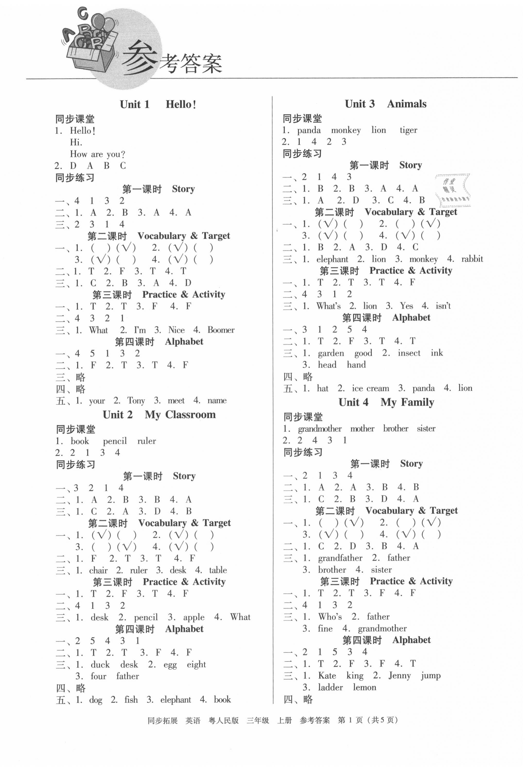 2020年同步拓展三年級英語上冊粵人版中山專版 第1頁