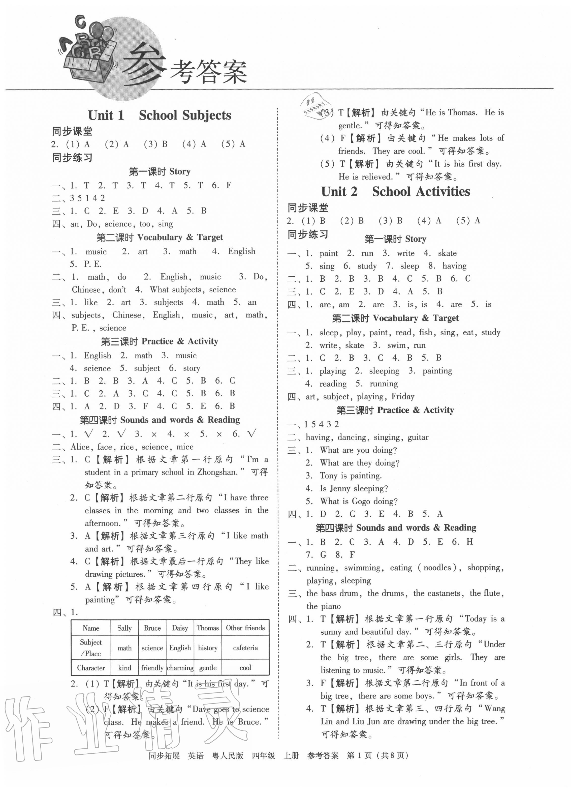 2020年同步拓展四年級英語上冊粵人版 第1頁