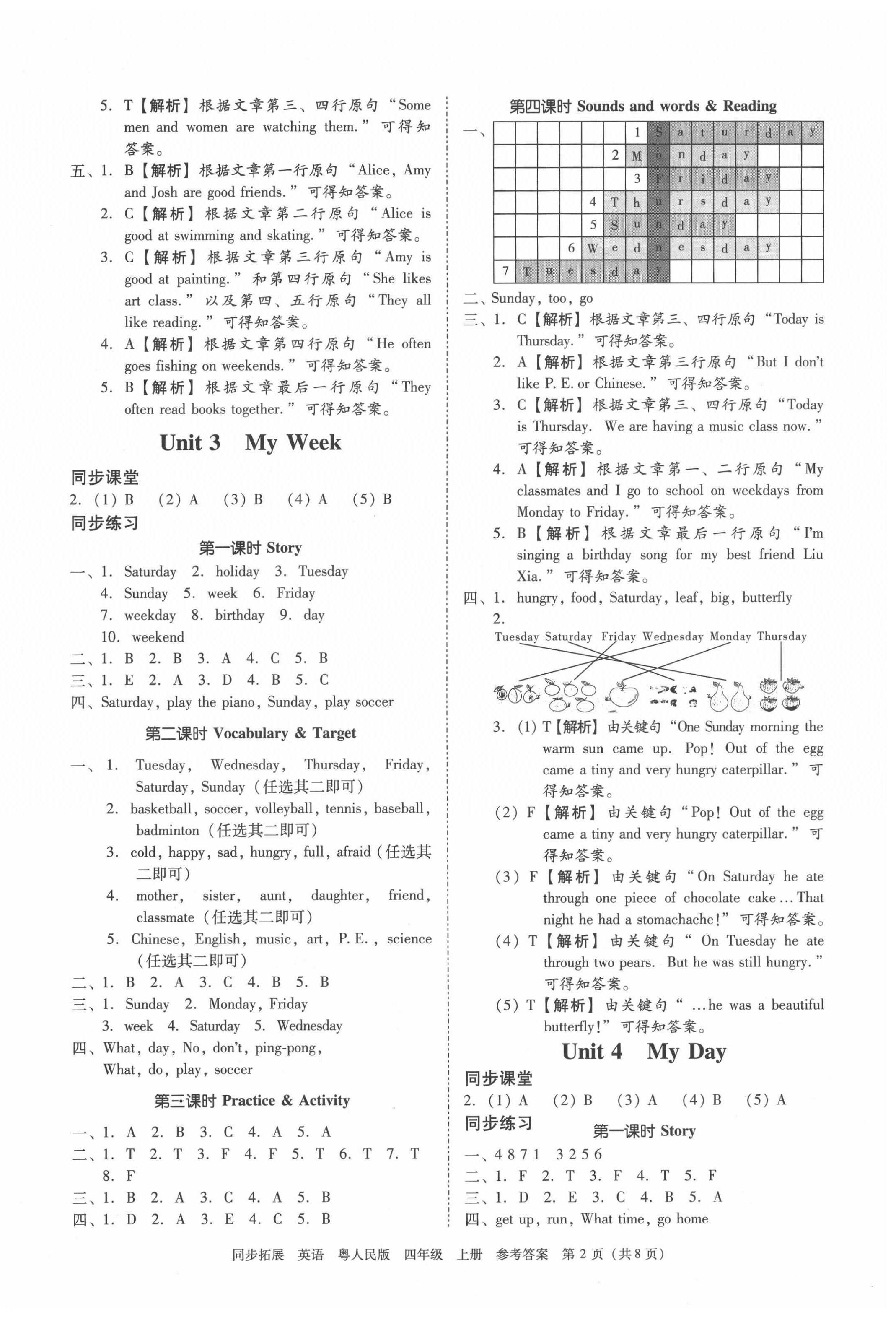 2020年同步拓展四年級英語上冊粵人版 第2頁