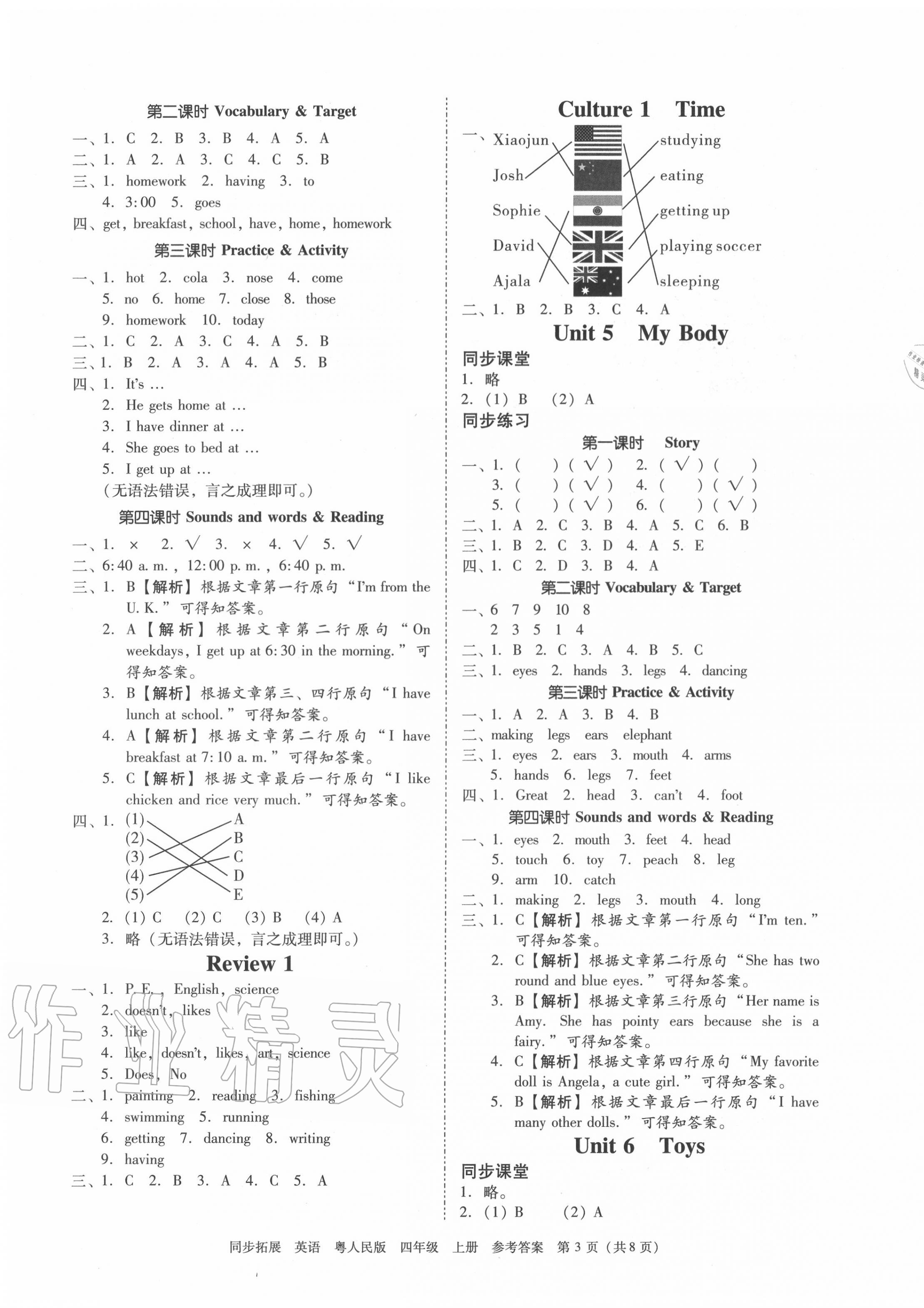 2020年同步拓展四年級(jí)英語上冊粵人版 第3頁