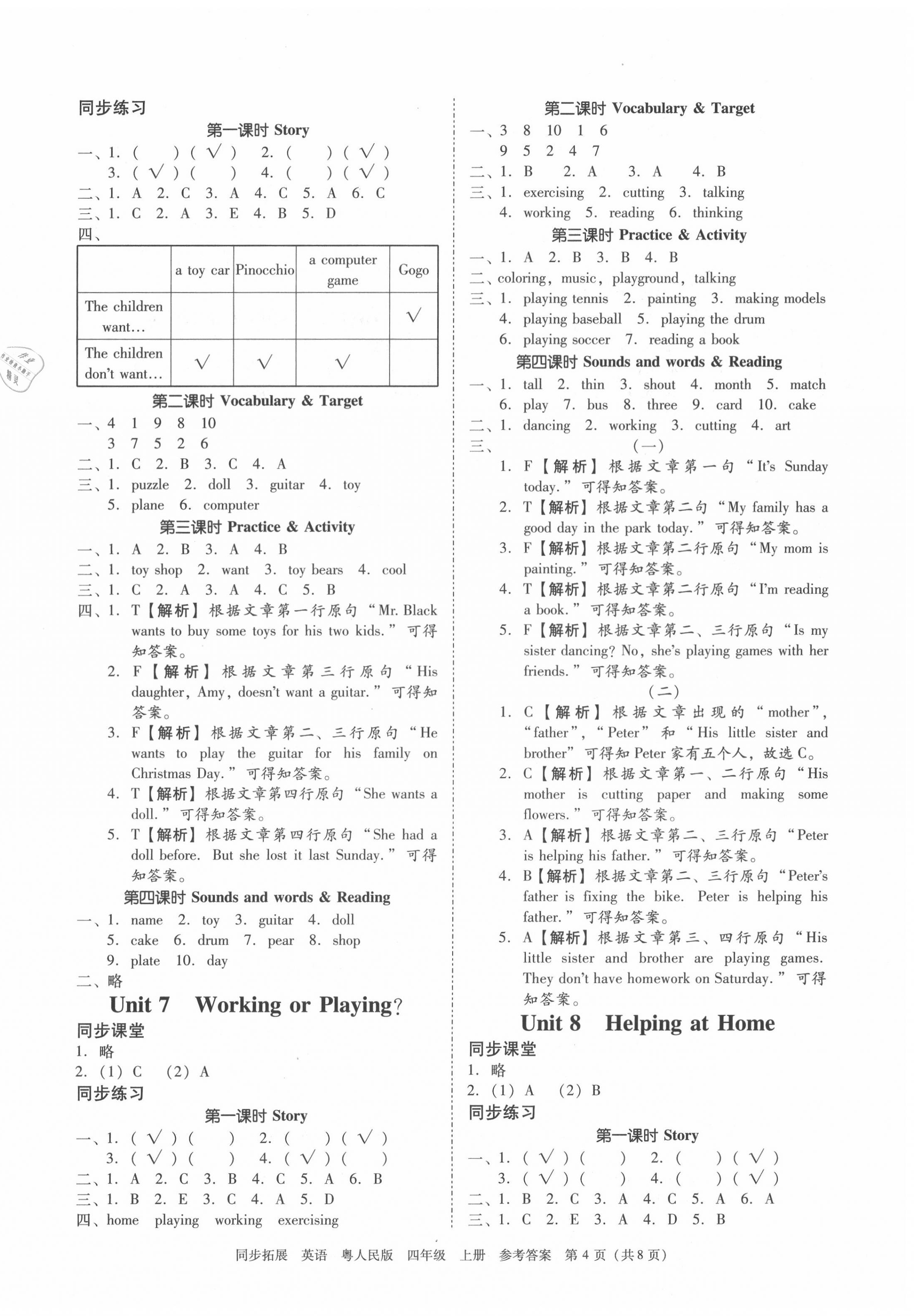 2020年同步拓展四年級英語上冊粵人版 第4頁