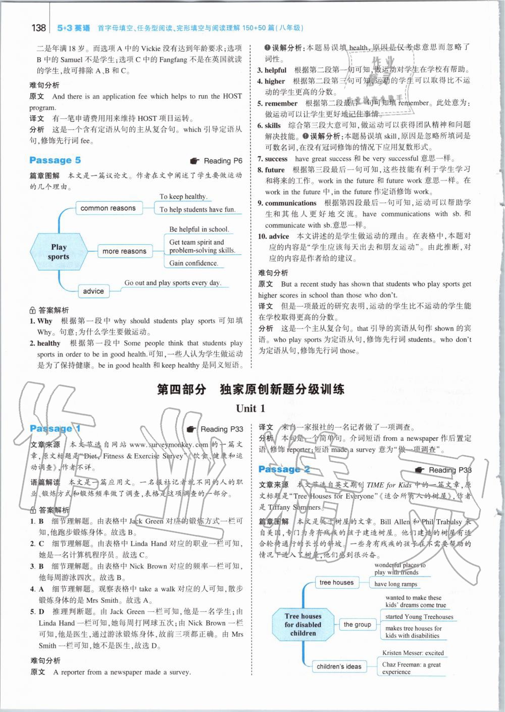 2020年53English八年级英语 参考答案第4页