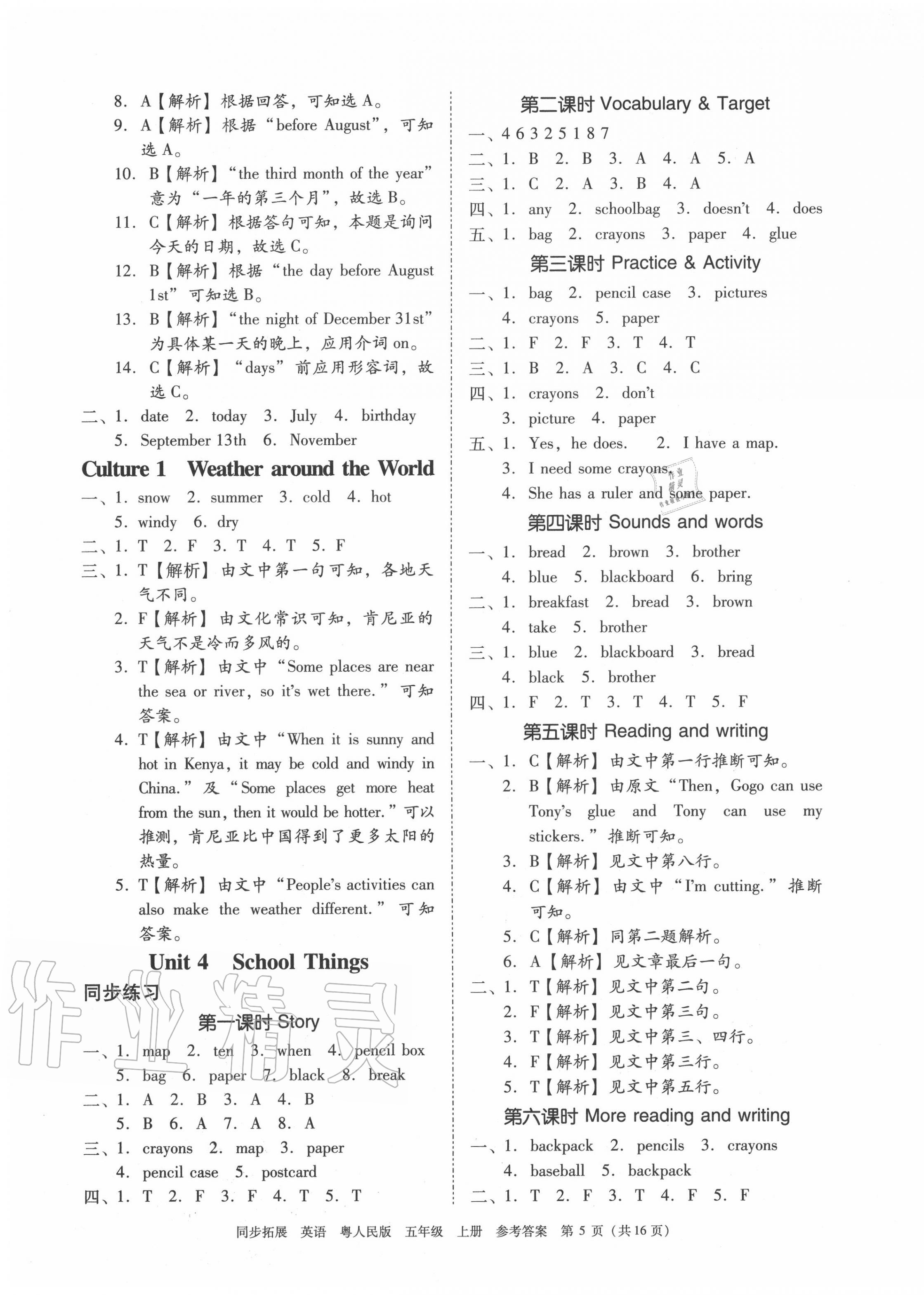 2020年同步拓展五年級(jí)英語上冊(cè)粵人版中山專版 第5頁(yè)