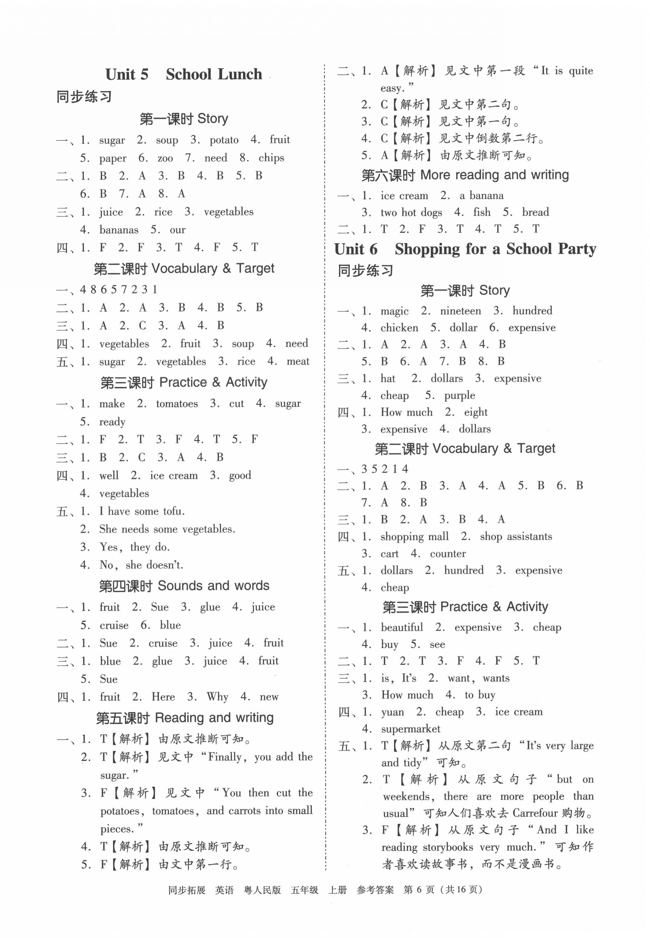 2020年同步拓展五年級(jí)英語(yǔ)上冊(cè)粵人版中山專版 第6頁(yè)