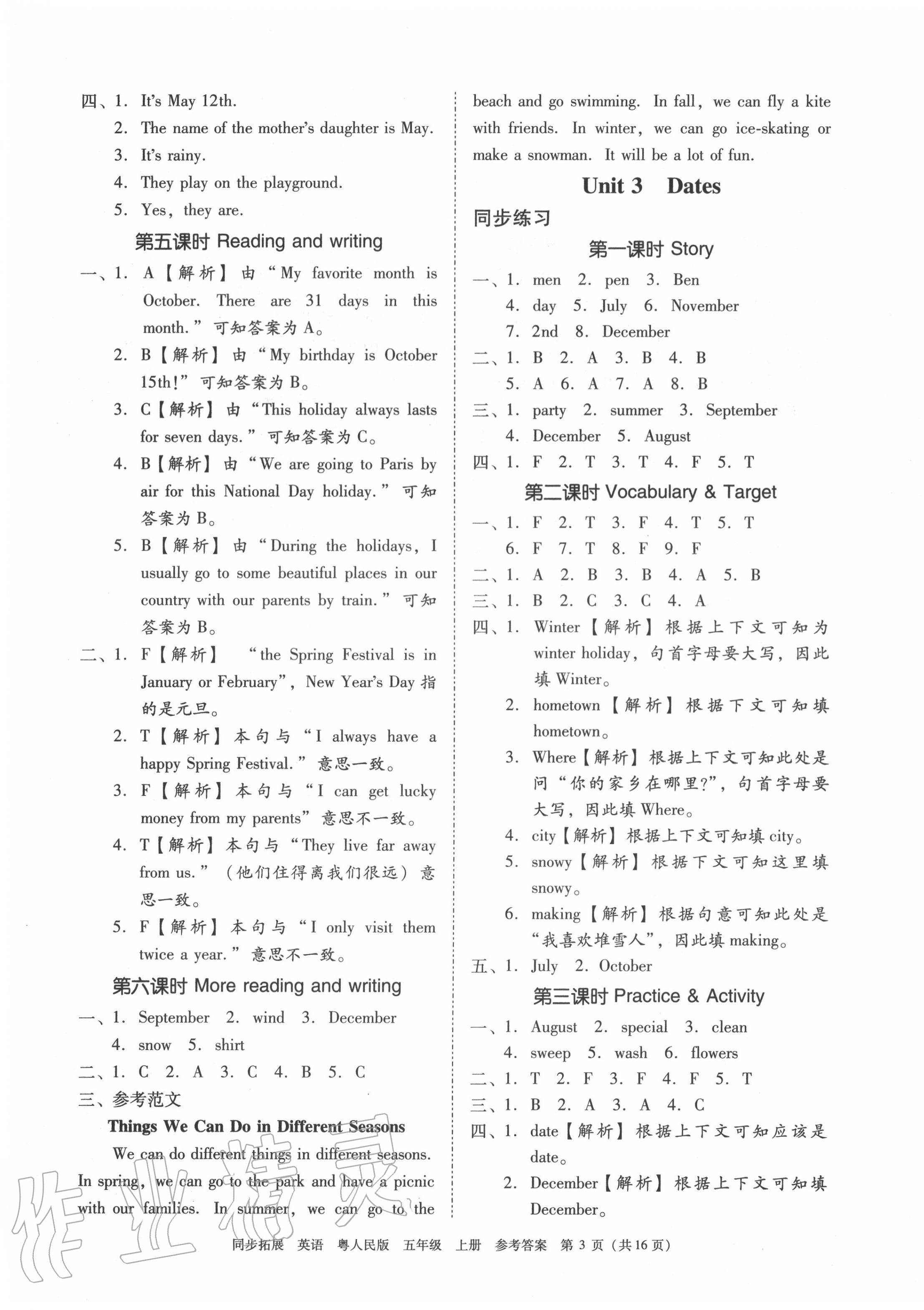 2020年同步拓展五年級(jí)英語上冊(cè)粵人版中山專版 第3頁