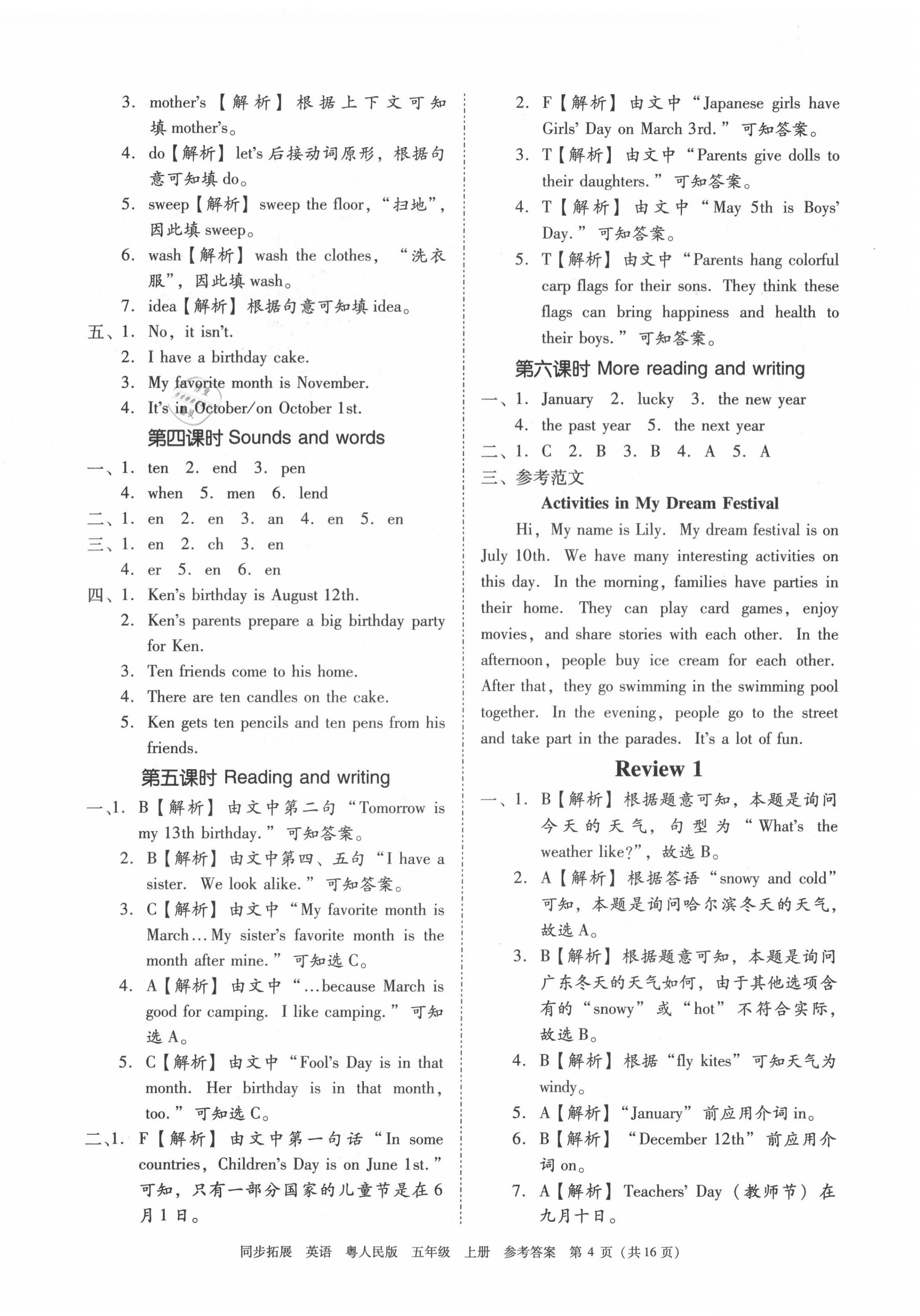 2020年同步拓展五年級英語上冊粵人版中山專版 第4頁